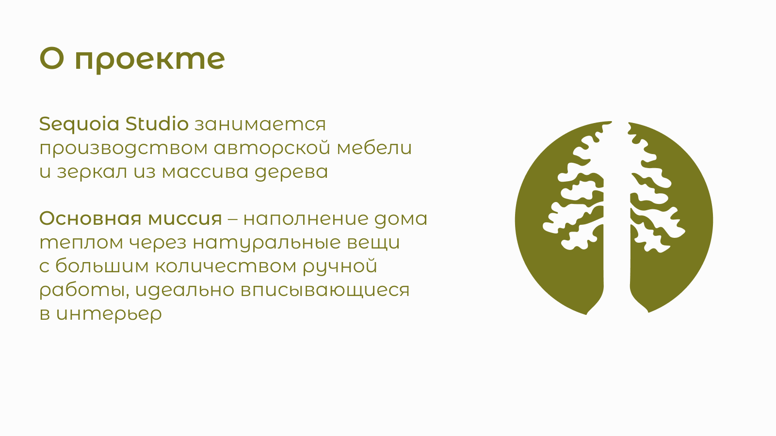Разработка фирменного стиля | Sequoia studio — Изображение №2 — Интерфейсы, Брендинг на Dprofile