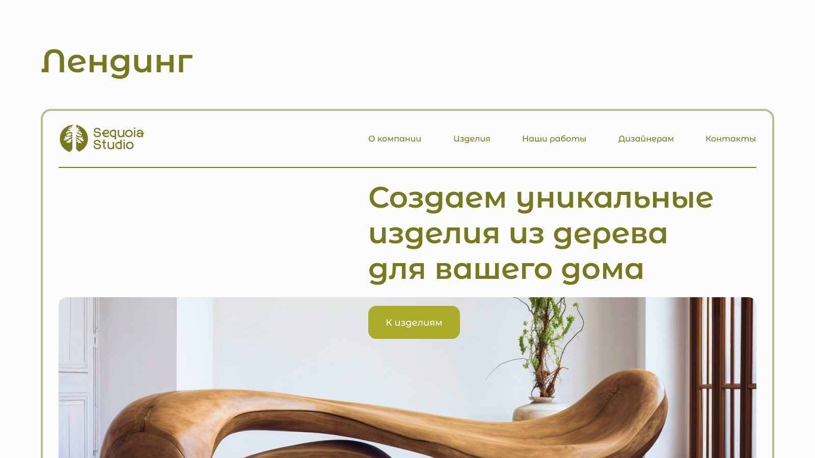 Разработка фирменного стиля | Sequoia studio — Изображение №18 — Интерфейсы, Брендинг на Dprofile