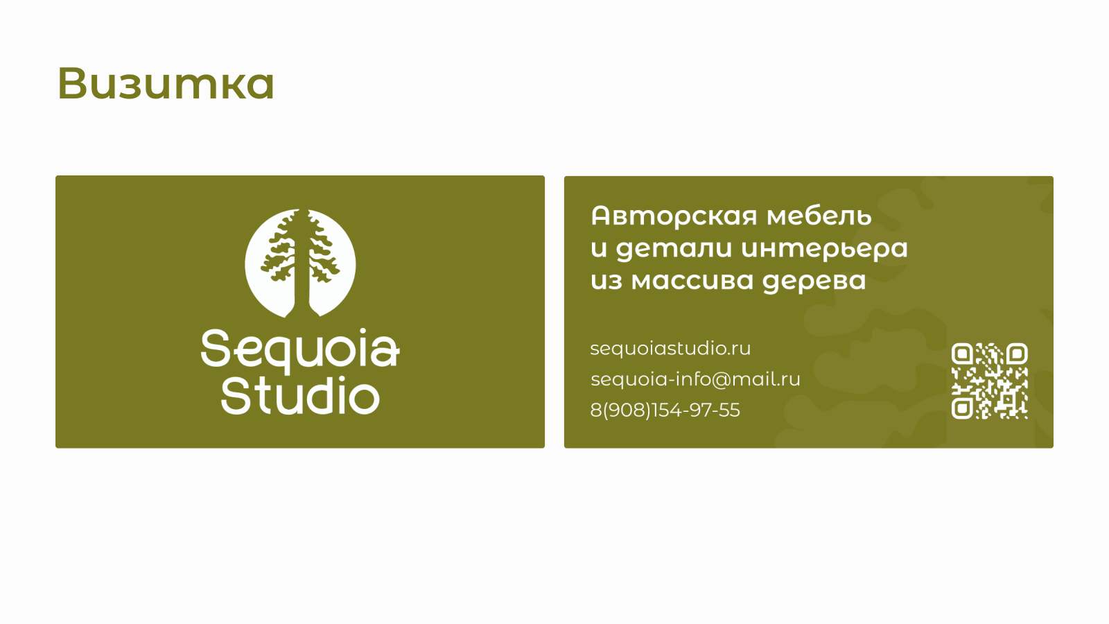 Разработка фирменного стиля | Sequoia studio — Изображение №16 — Интерфейсы, Брендинг на Dprofile