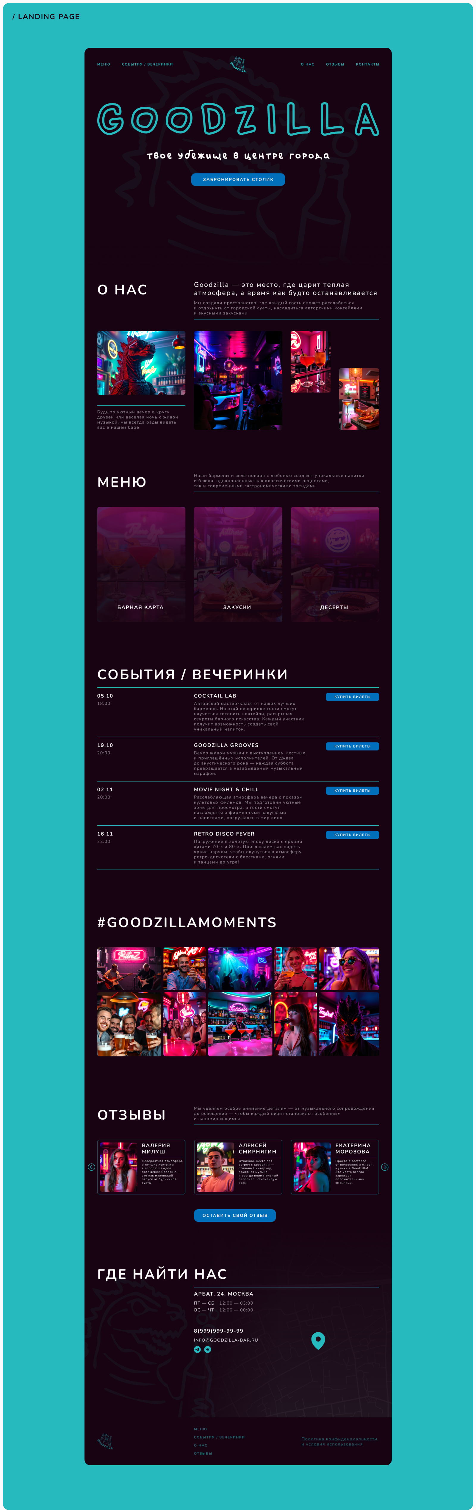 Landing page development | GOODZILLA — Изображение №3 — Интерфейсы, Брендинг на Dprofile