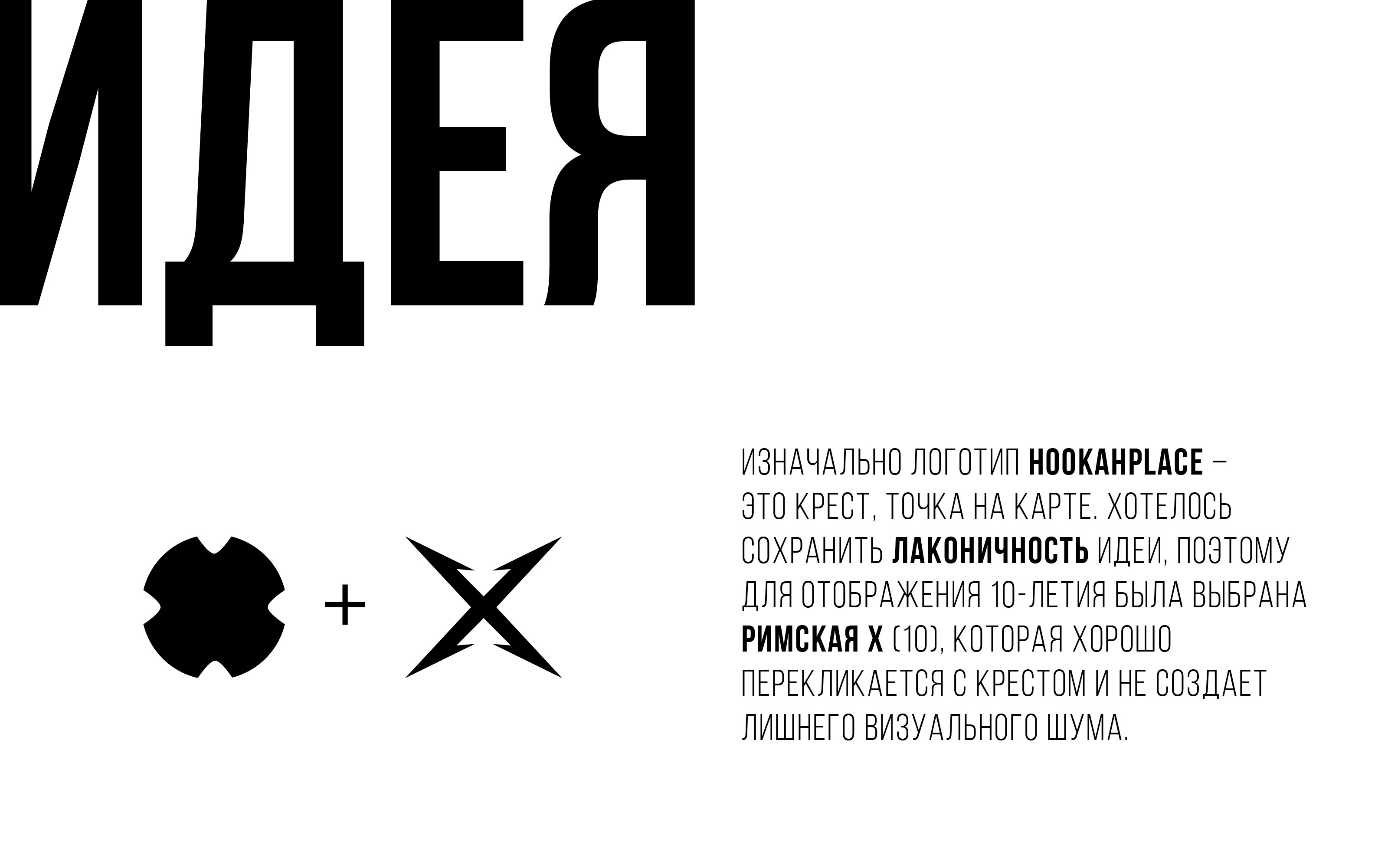 HOOKAHPLACE ANNIVERSARY LOGO — Изображение №3 — Брендинг на Dprofile