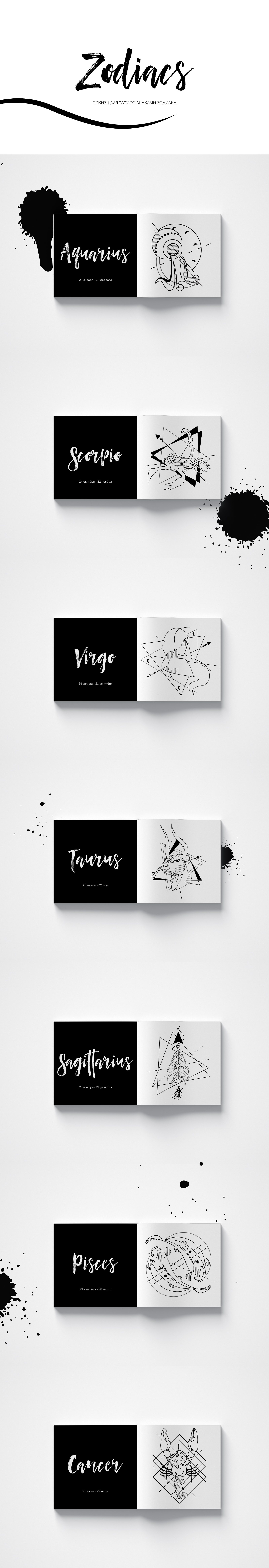 ZODIACS | tattoo — Изображение №1 — Иллюстрация, Графика на Dprofile