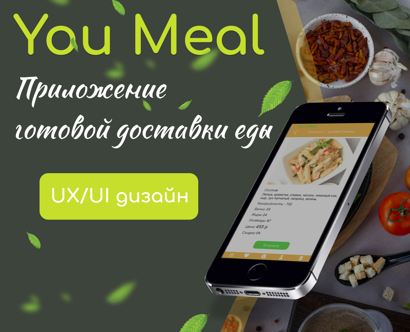 Приложение готовой доставки еды — Интерфейсы на Dprofile