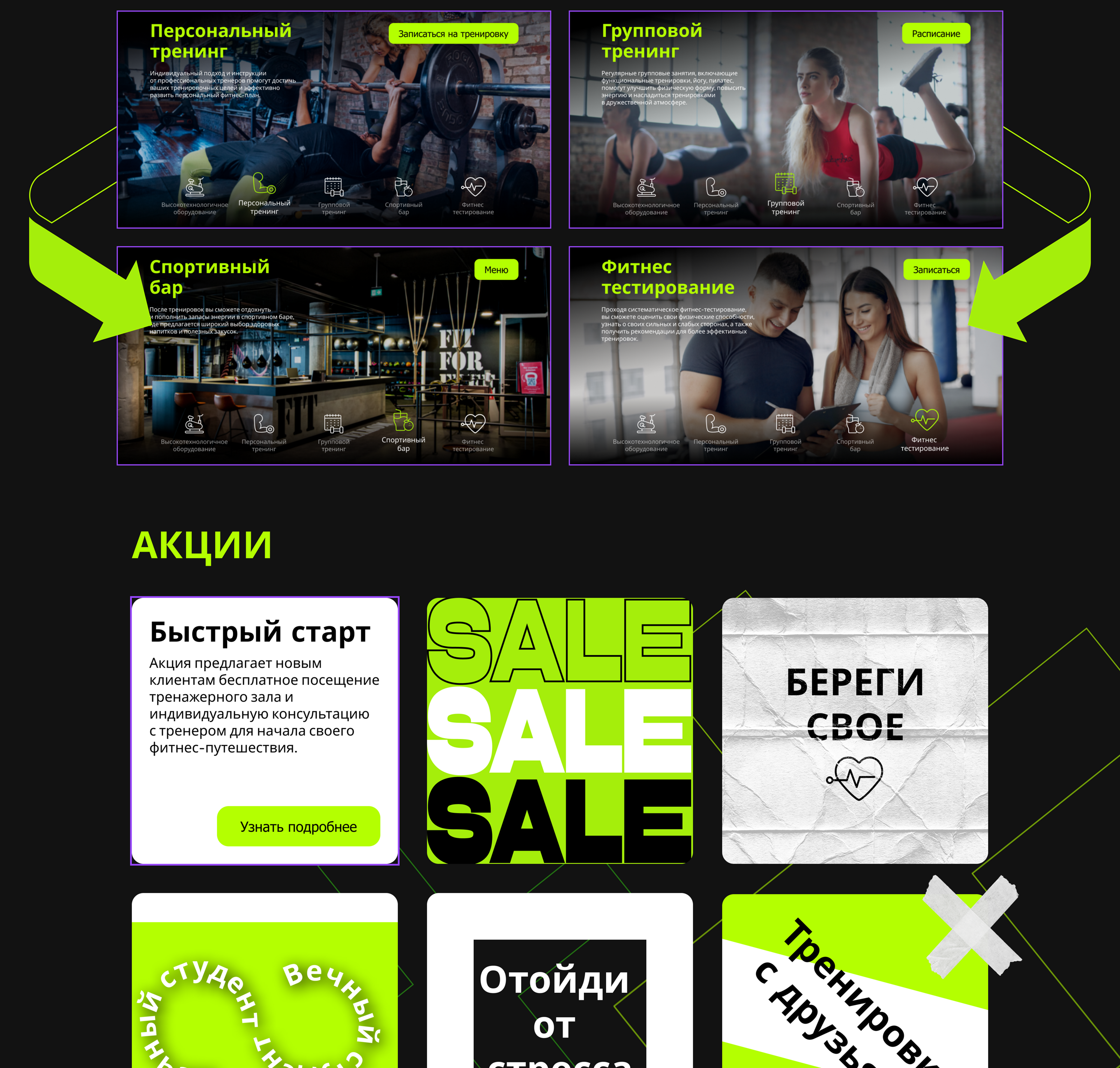 LANDING PAGE WEBSITE | INFINITY GYM — Изображение №4 — Интерфейсы, Брендинг на Dprofile