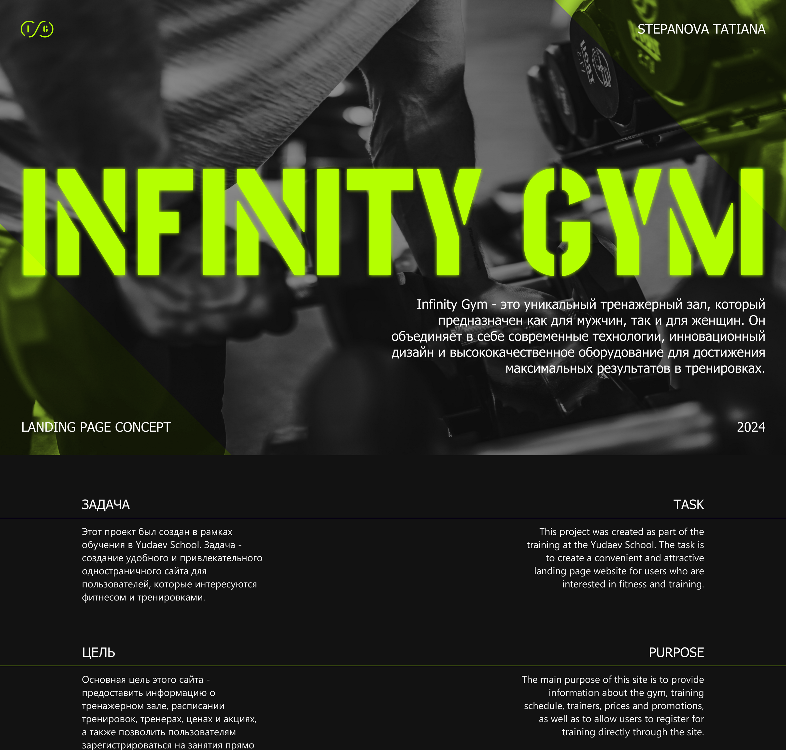 LANDING PAGE WEBSITE | INFINITY GYM — Изображение №1 — Интерфейсы, Брендинг на Dprofile
