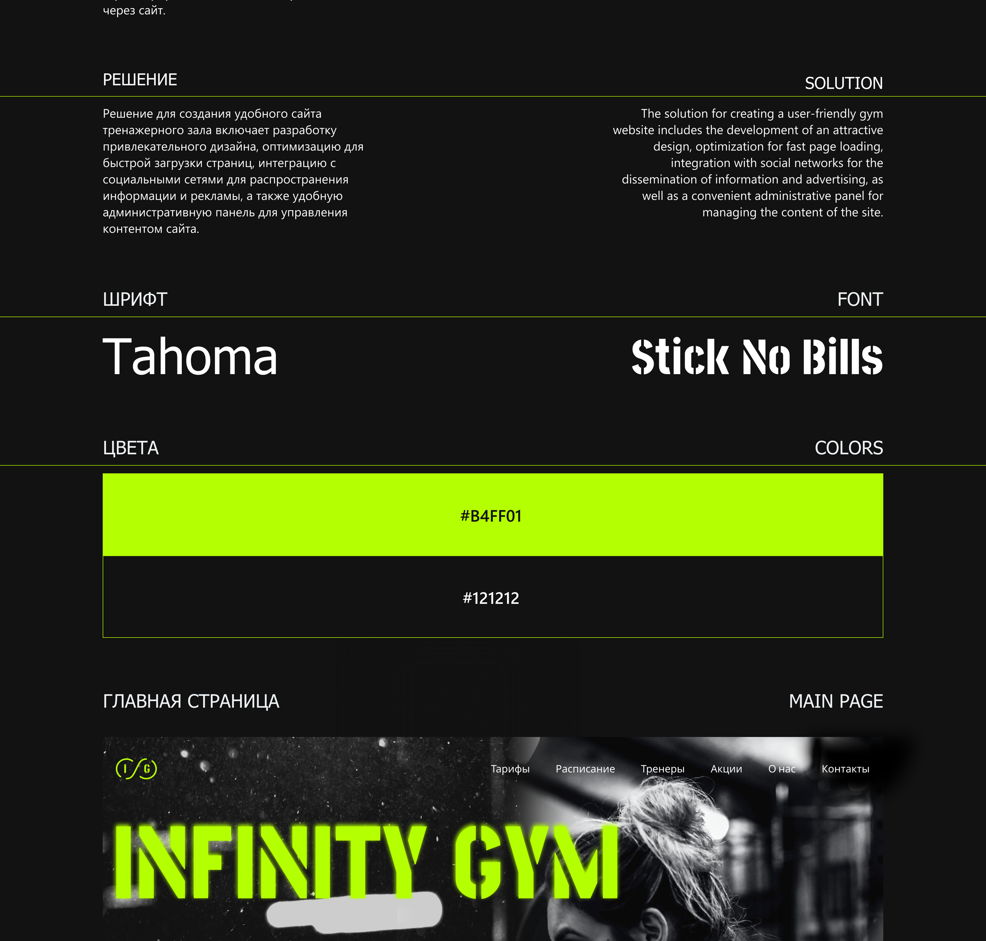 LANDING PAGE WEBSITE | INFINITY GYM — Изображение №2 — Интерфейсы, Брендинг на Dprofile