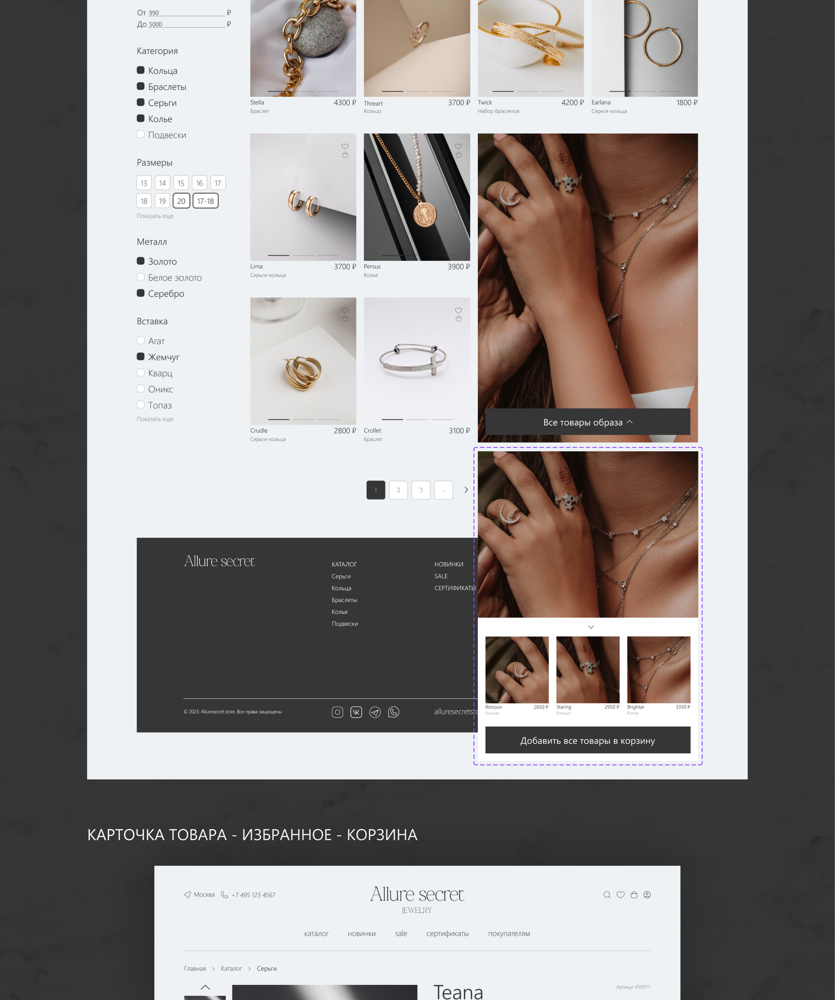 ECOMMERCE ONLINE STORE | Allure Secret Jewelry — Изображение №6 — Интерфейсы, Брендинг на Dprofile