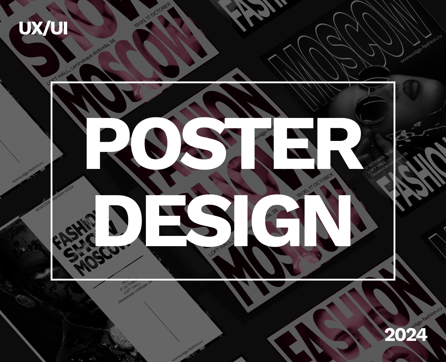 Poster Design | Fashion Show — Иллюстрация, Графика на Dprofile