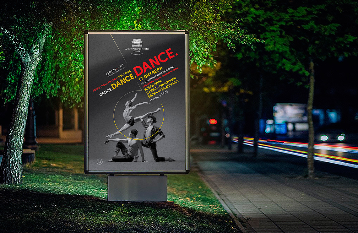 Брендинг «Dance.Dance.Dance» — Изображение №1 — Брендинг, Графика на Dprofile