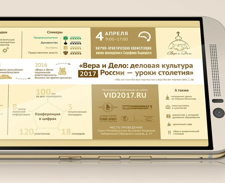 Инфографика «Вера и Дело» — Иллюстрация, Графика на Dprofile