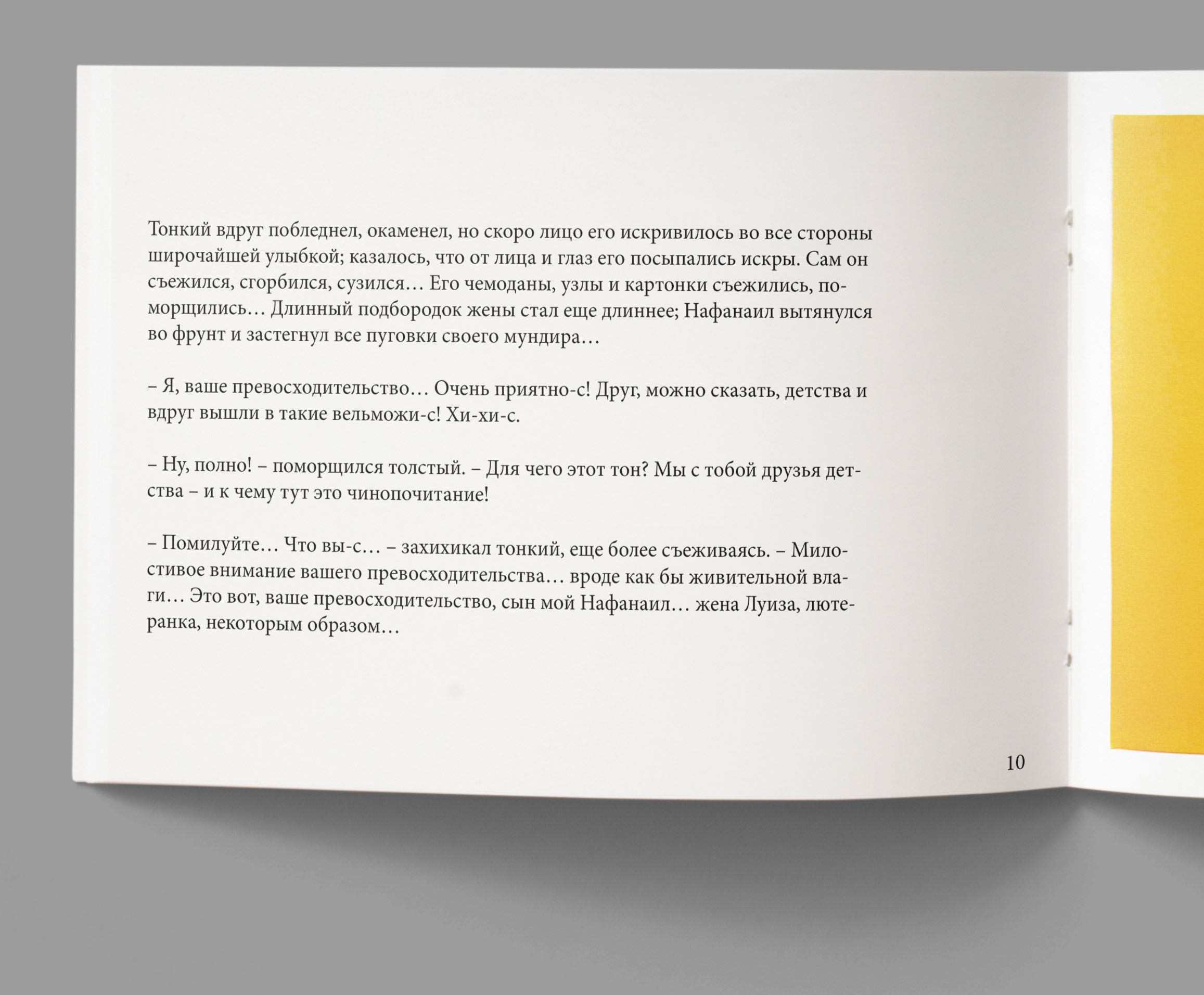 Anton Chekhov “Tolstyj i Tonkij” — Изображение №10 — Графика на Dprofile