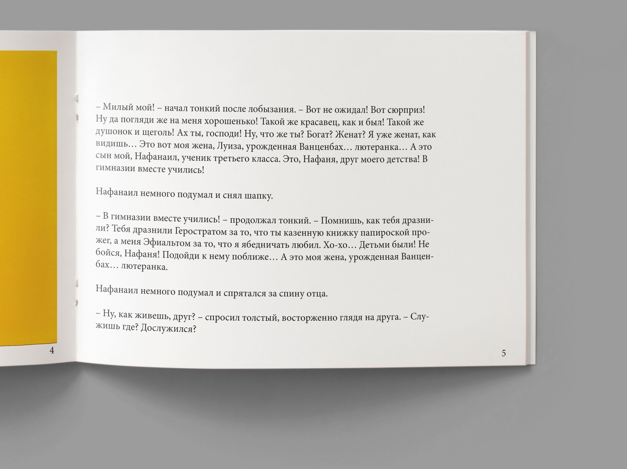Anton Chekhov “Tolstyj i Tonkij” — Изображение №5 — Графика на Dprofile
