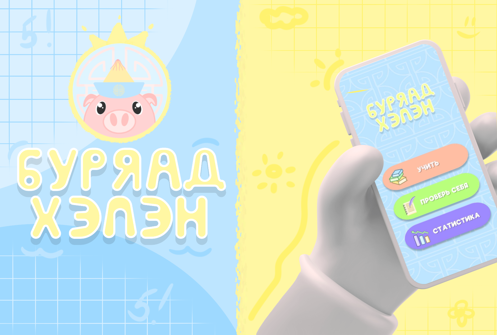 Буряад Хэлэн — Изображение №1 — Интерфейсы, Иллюстрация на Dprofile