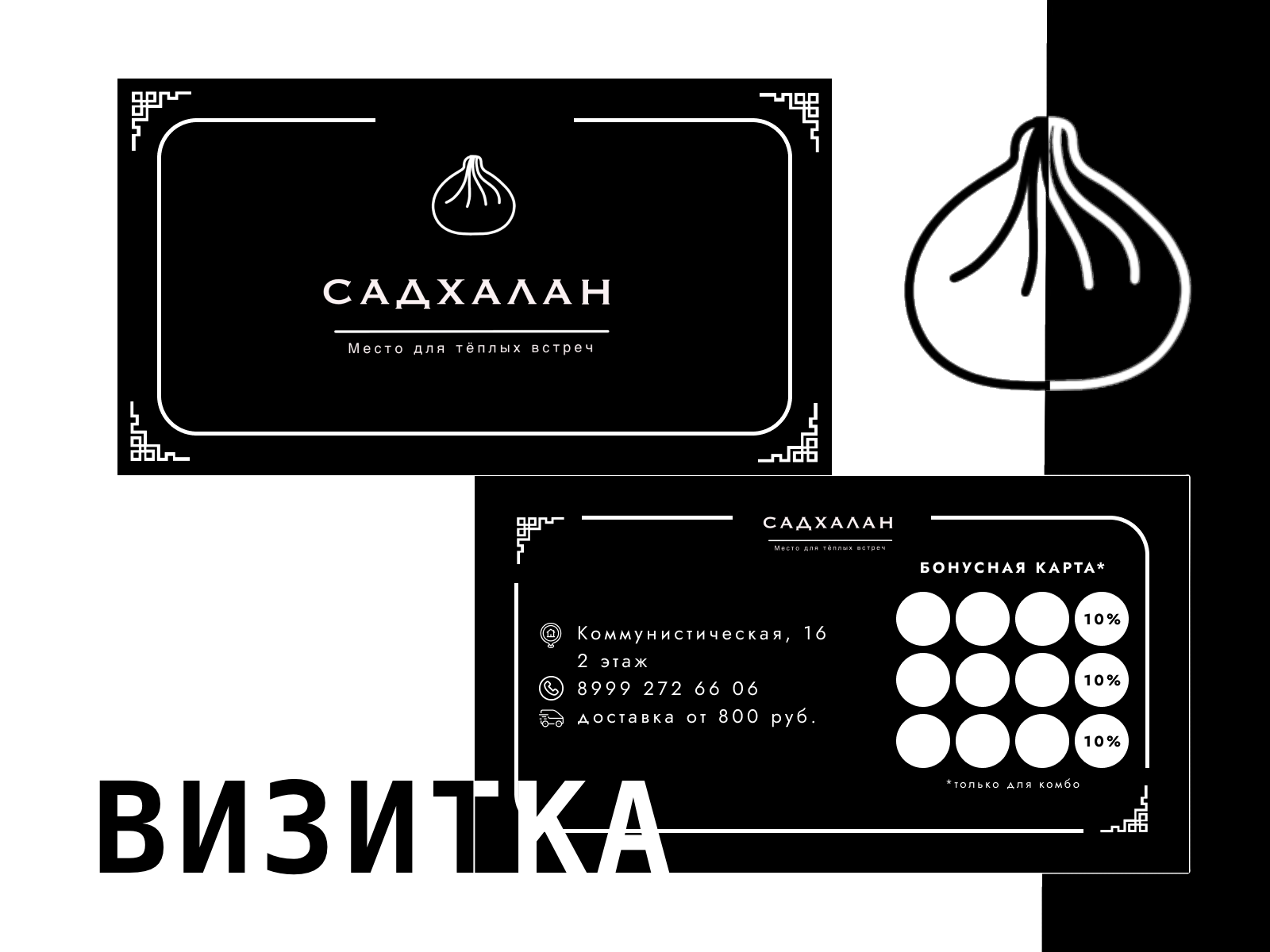 Кафе "Садхалан" — Изображение №2 — Брендинг на Dprofile