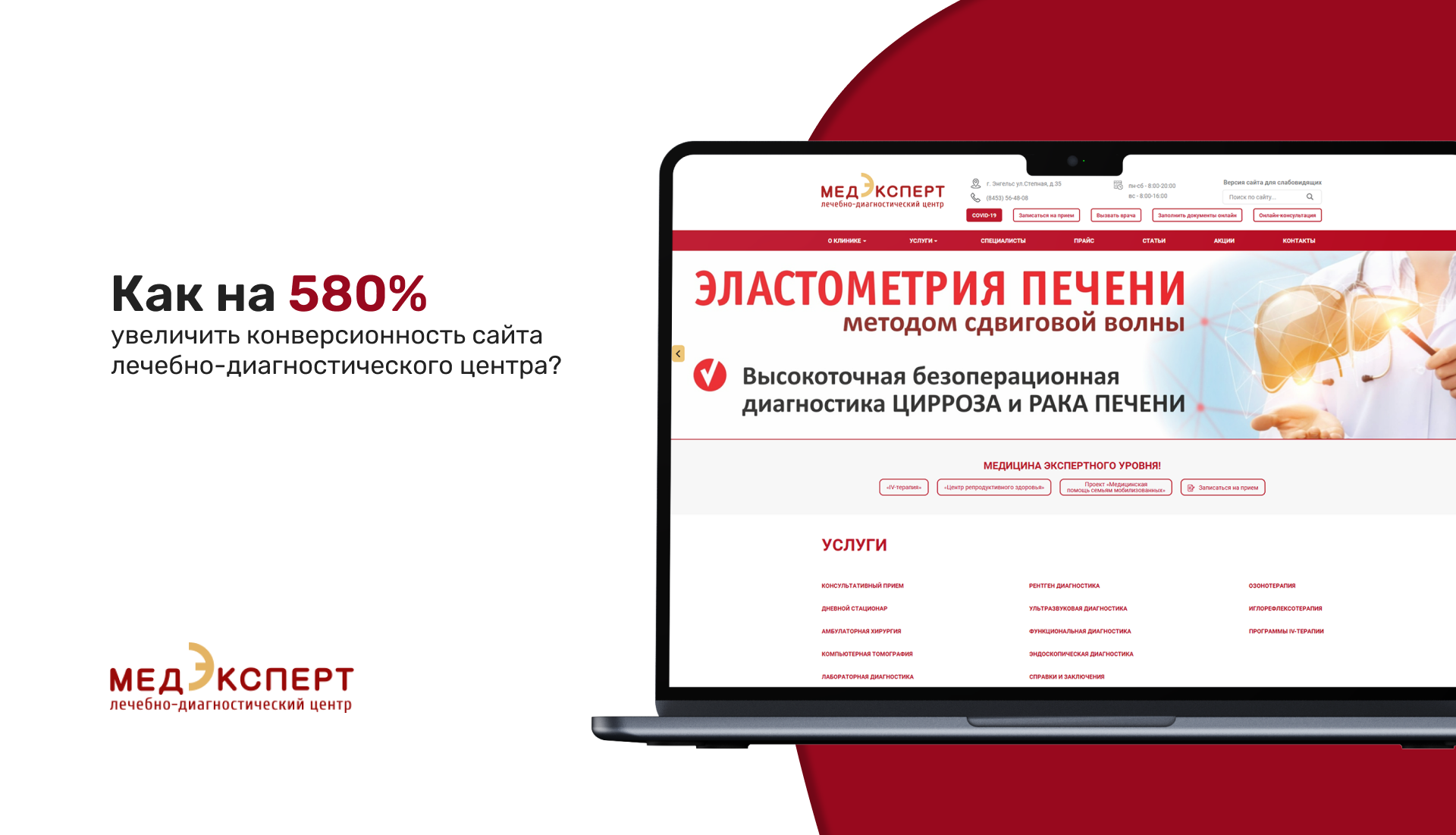 Как на 580% увеличить конверсионность сайта медцентра? — Изображение №1 — Маркетинг на Dprofile
