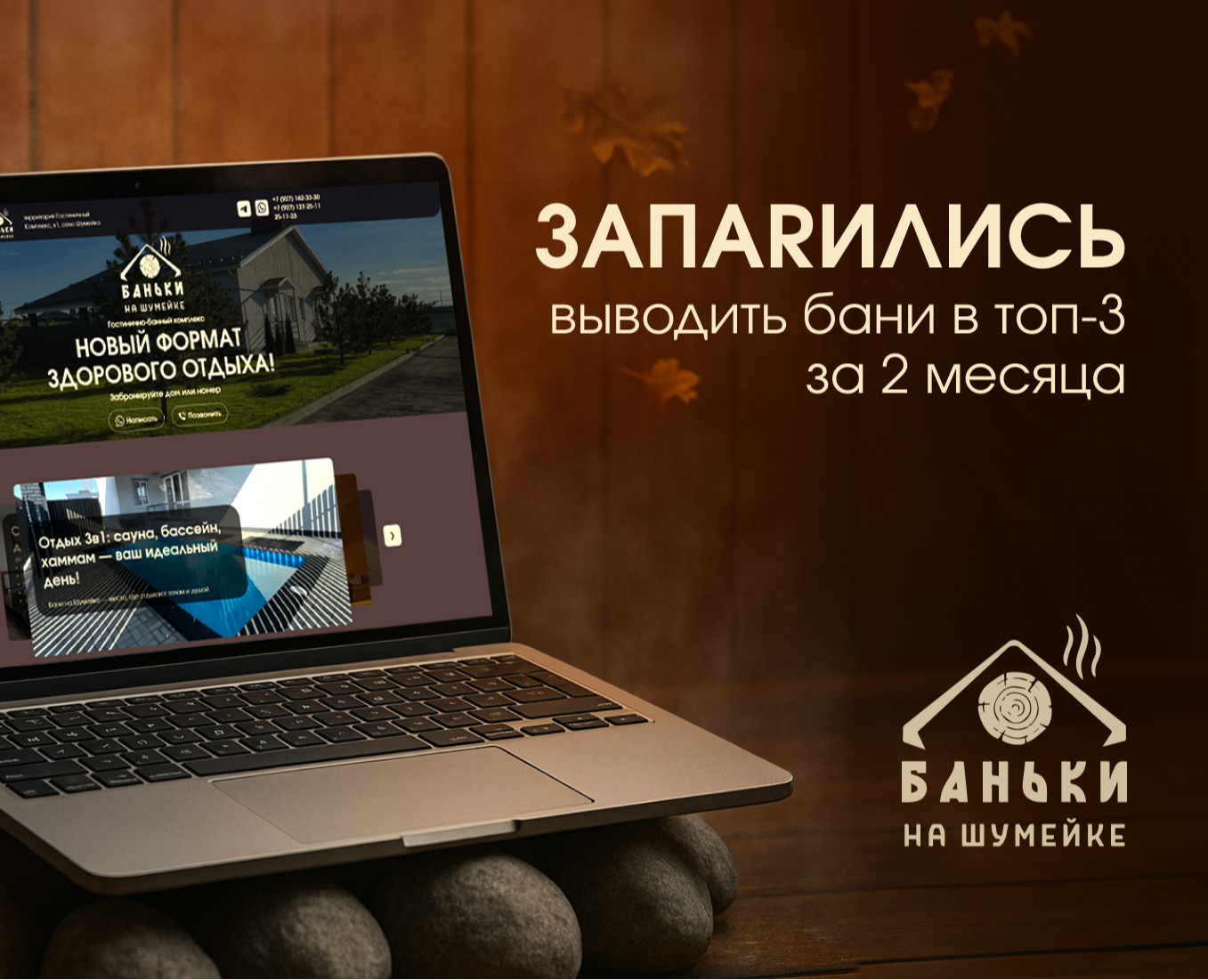Запарились выводить бани в топ-3 за 2 месяца — Интерфейсы, Брендинг на Dprofile