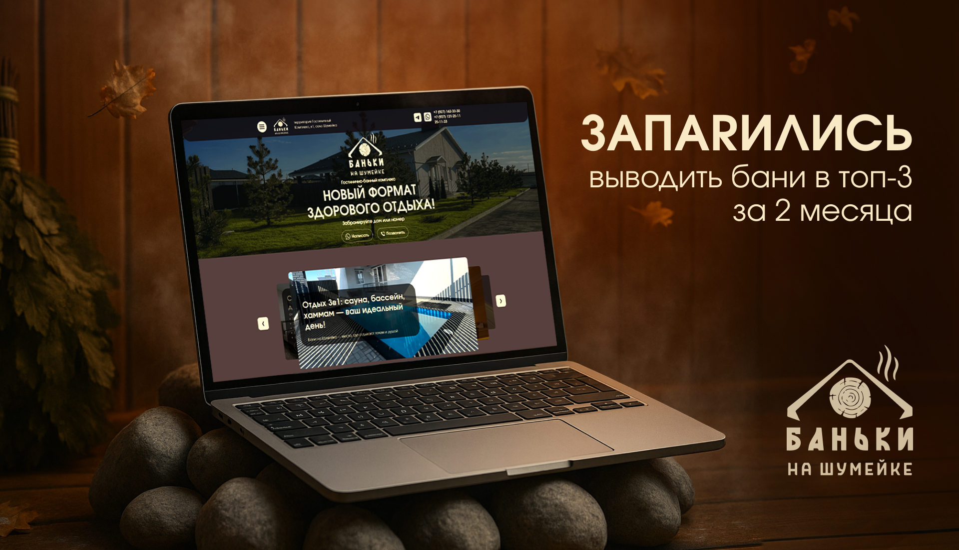 Запарились выводить бани в топ-3 за 2 месяца — Изображение №1 — Интерфейсы, Брендинг на Dprofile
