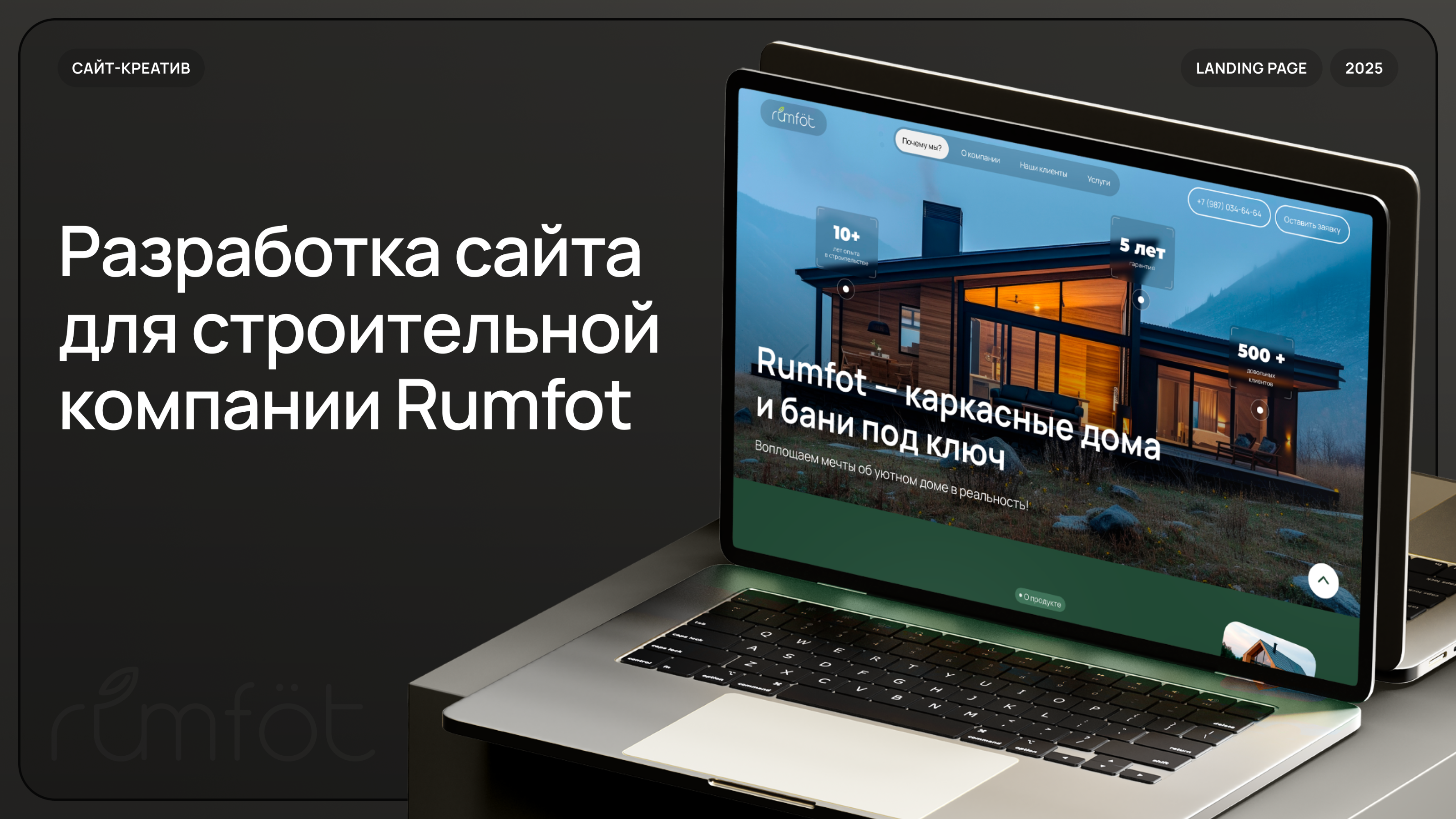 Разработка сайта для строительной компании Rumfot — Изображение №1 — Интерфейсы, Брендинг на Dprofile