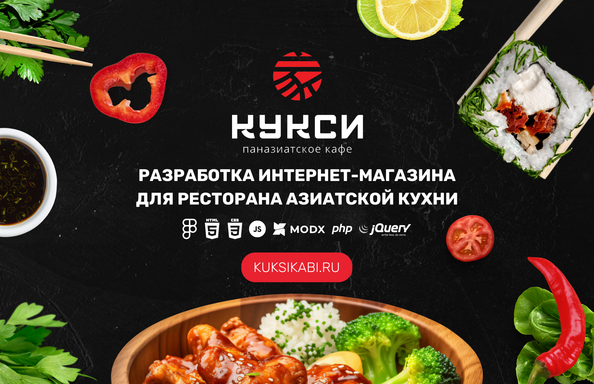 Разработка сайта для сети ресторанов "Кук-си Каби" — Изображение №1 — Интерфейсы, Брендинг на Dprofile