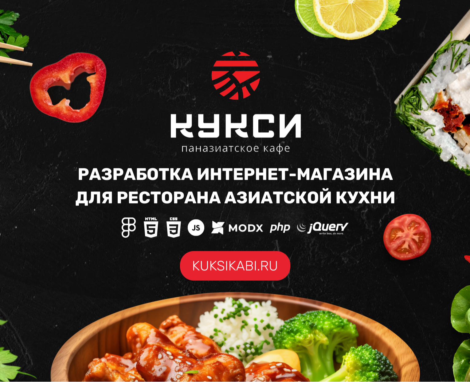 Разработка сайта для сети ресторанов "Кук-си Каби" — Интерфейсы, Брендинг на Dprofile