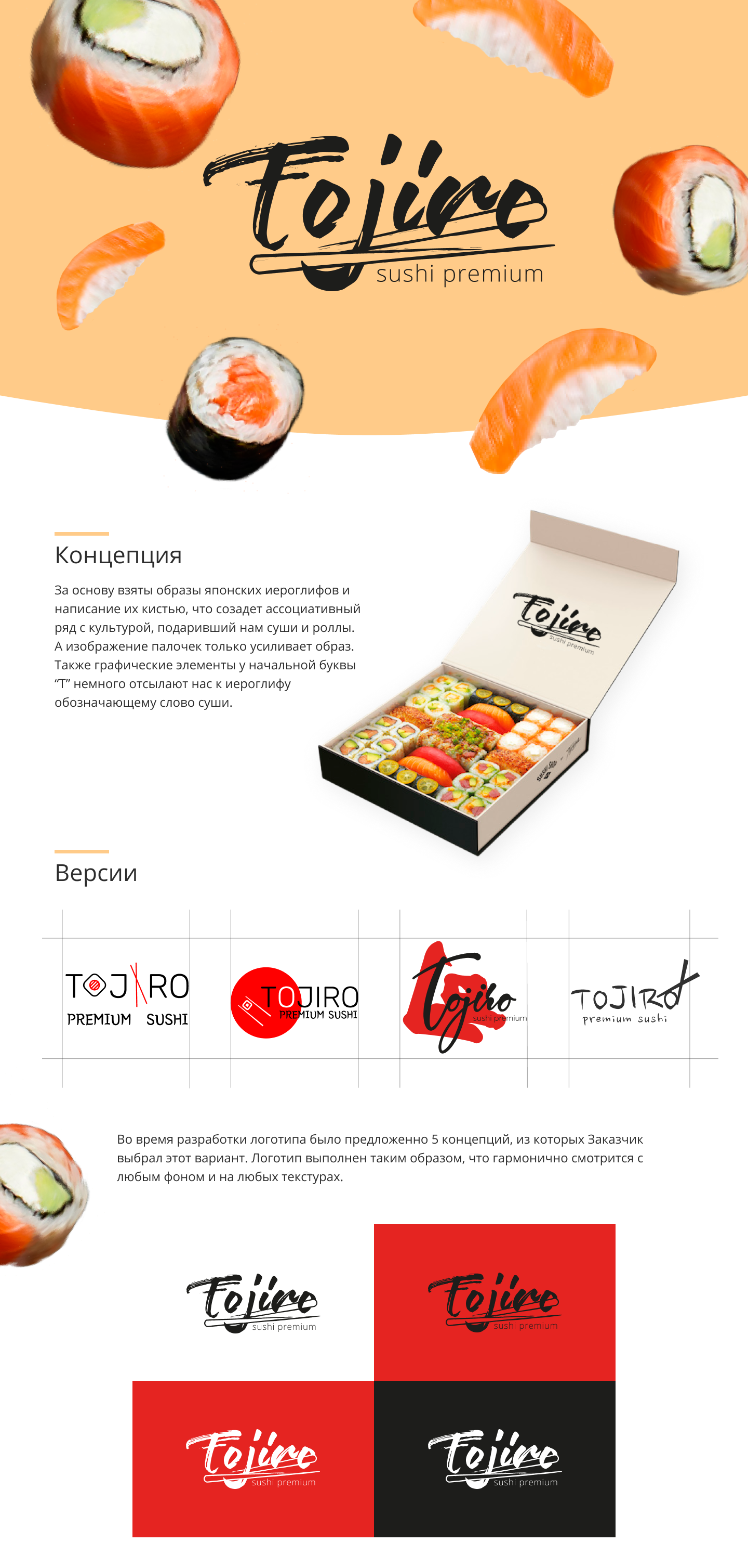 Разработка логотипа для доставки роллов Tojiro — Изображение №1 — Интерфейсы, Брендинг на Dprofile