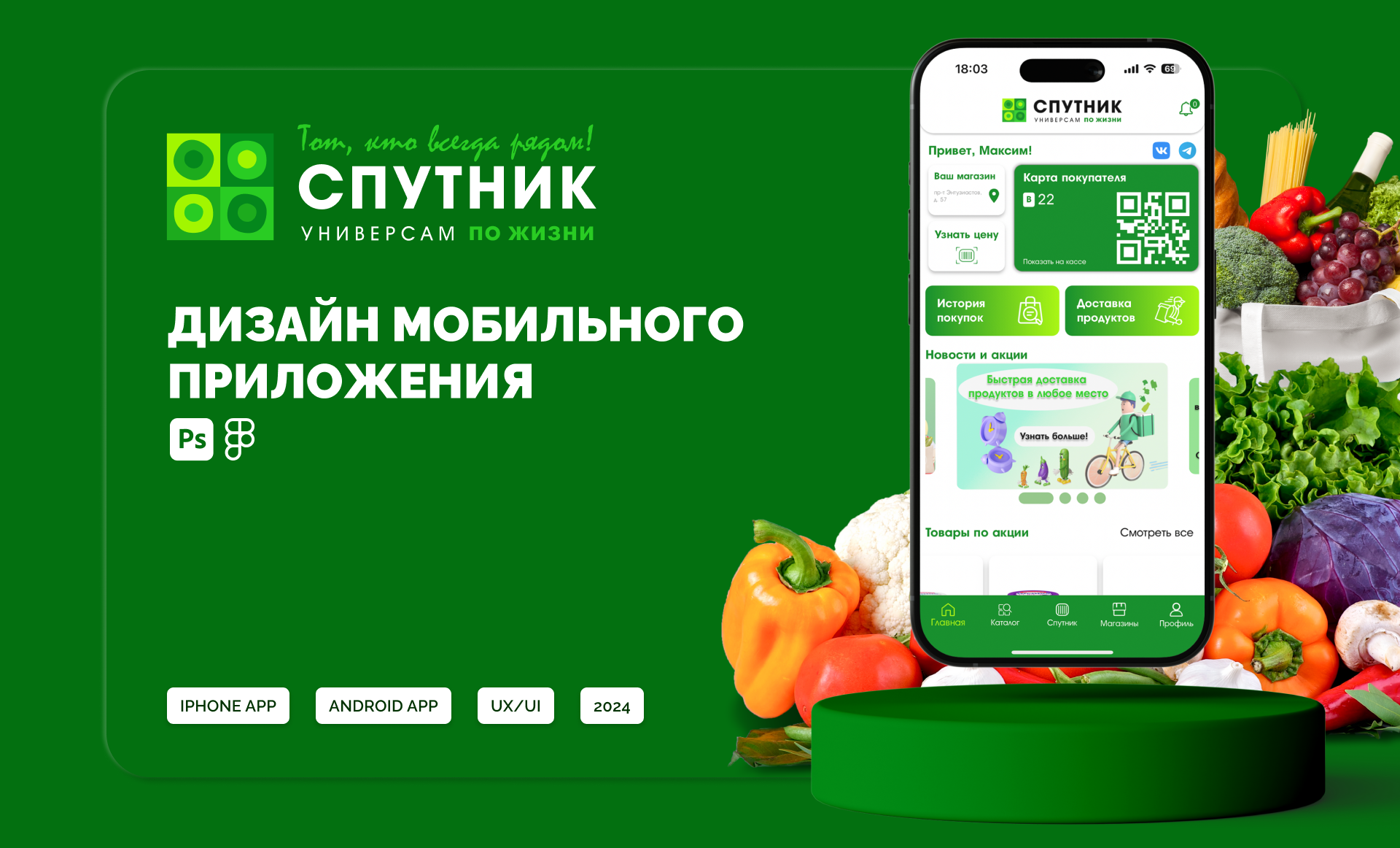 Дизайн мобильного приложения "Спутник" — Изображение №1 — Интерфейсы на Dprofile