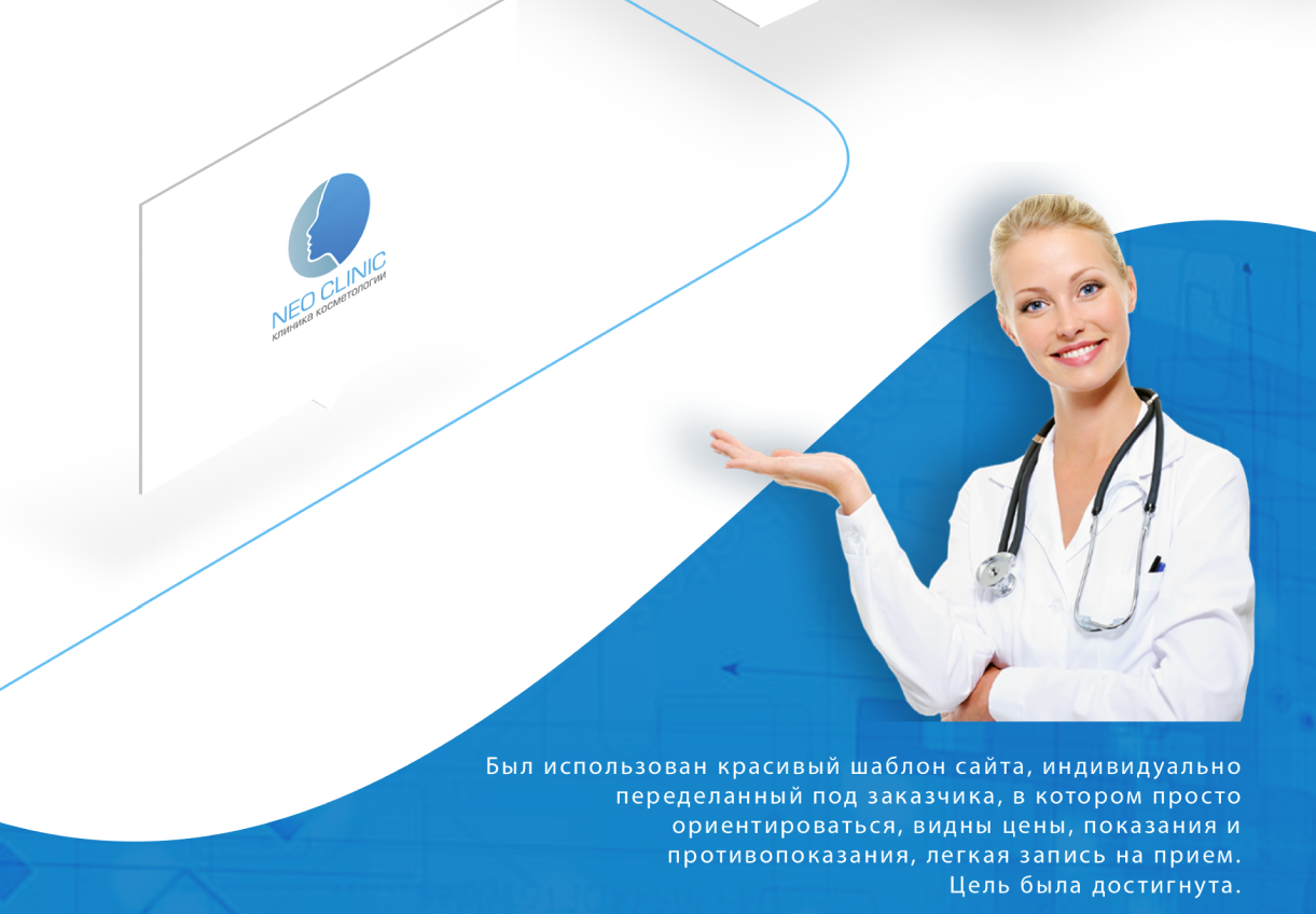 Разработка дизайна сайта и печатной продукции для NEO CLINIC — Изображение №3 — Интерфейсы, Брендинг на Dprofile