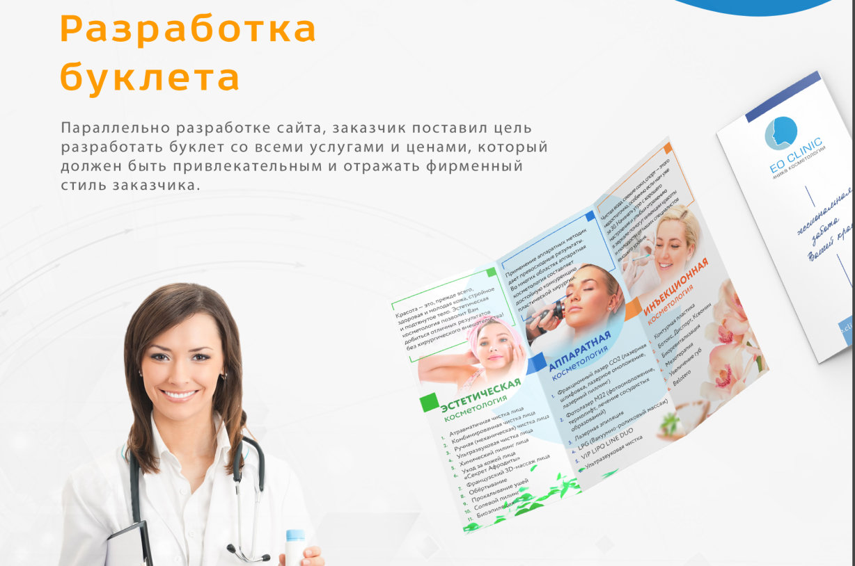 Разработка дизайна сайта и печатной продукции для NEO CLINIC — Изображение №5 — Интерфейсы, Брендинг на Dprofile