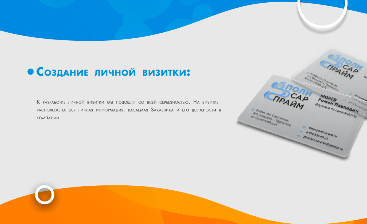 Разработка сайта и печатной продукции для Полисарпрайм — Изображение №3 — Интерфейсы, Брендинг на Dprofile