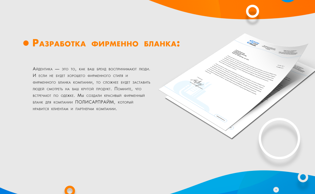 Разработка сайта и печатной продукции для Полисарпрайм — Изображение №5 — Интерфейсы, Брендинг на Dprofile