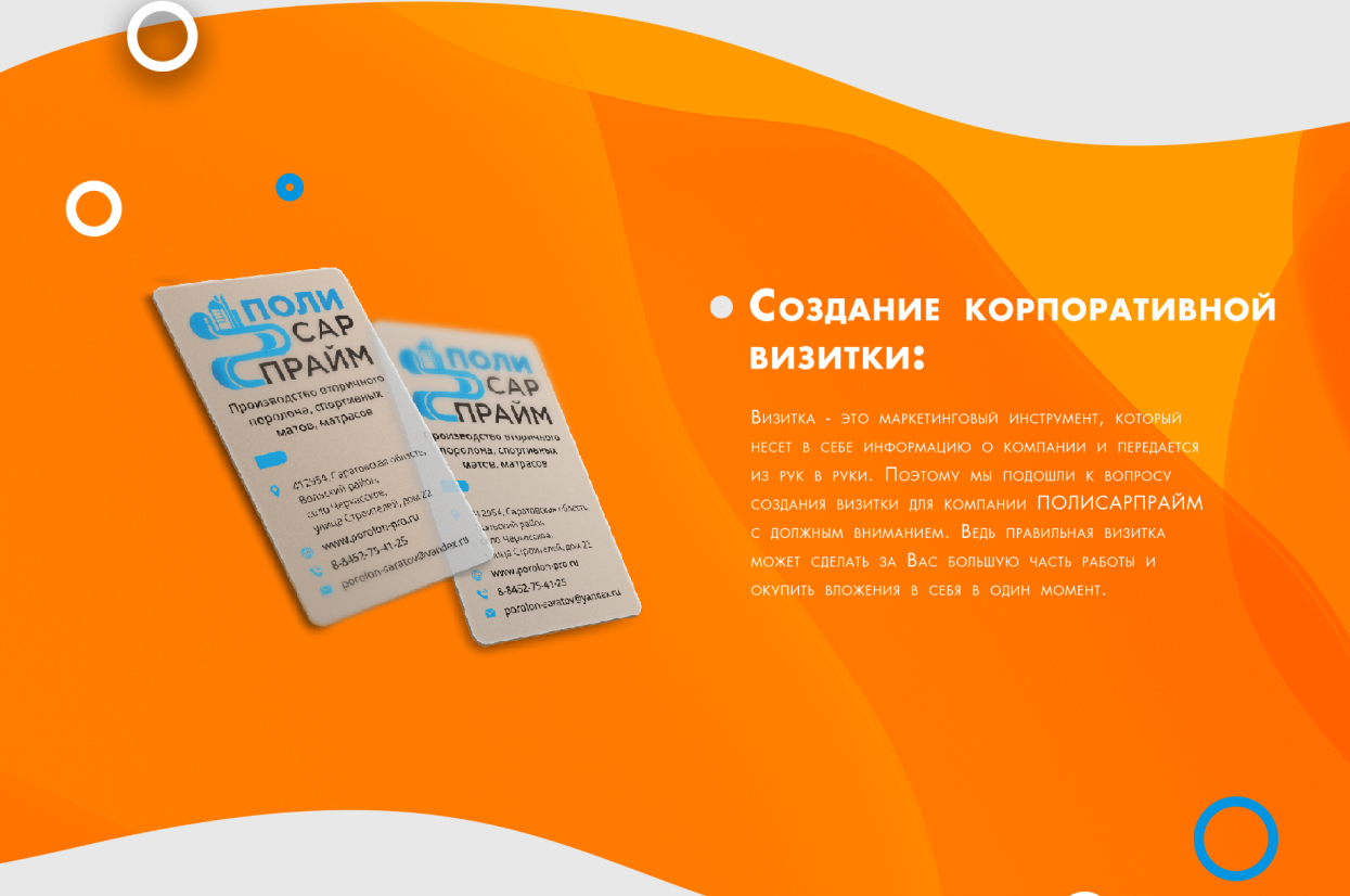 Разработка сайта и печатной продукции для Полисарпрайм — Изображение №4 — Интерфейсы, Брендинг на Dprofile
