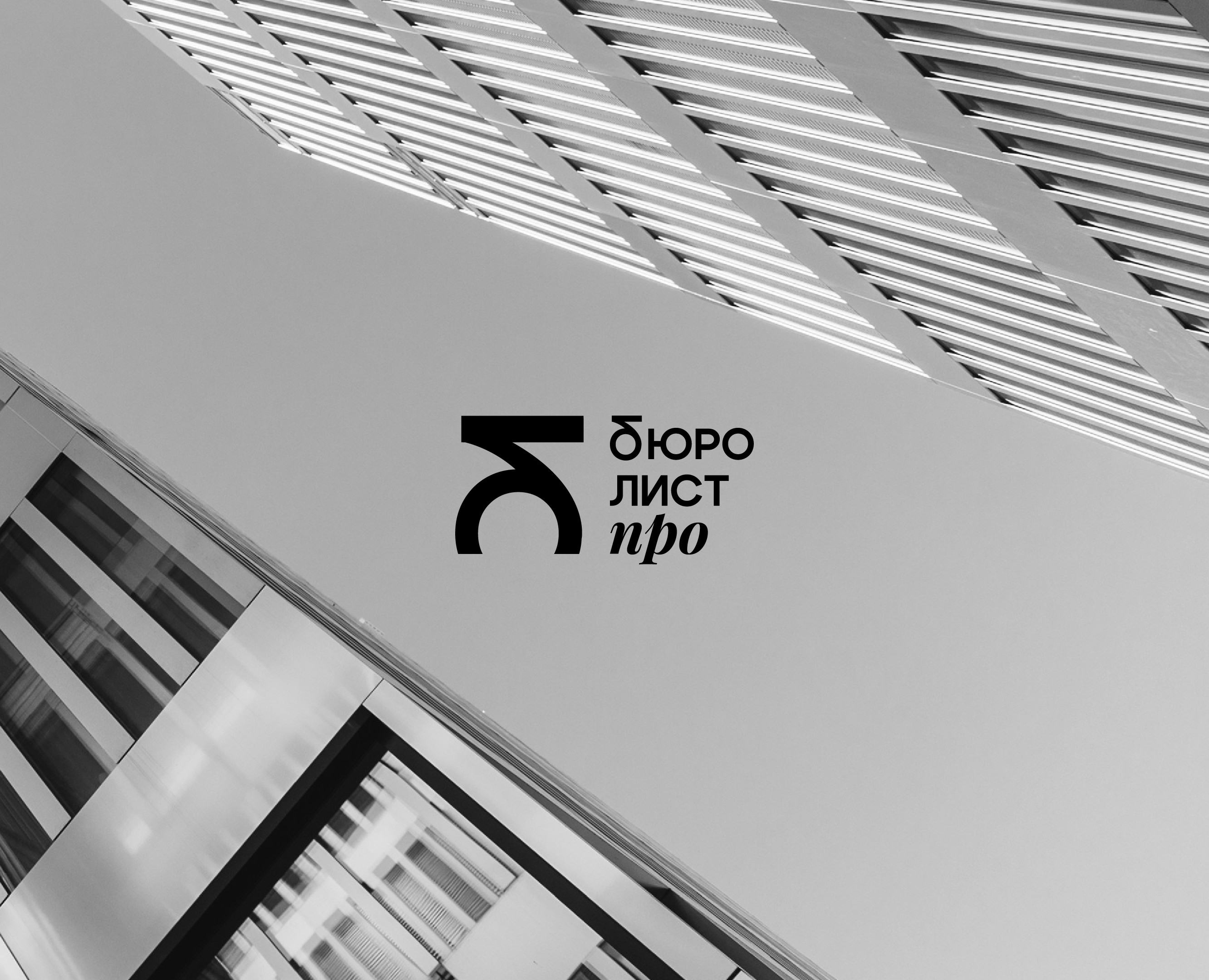 Фирменный стиль архитектурного бюро — Брендинг на Dprofile
