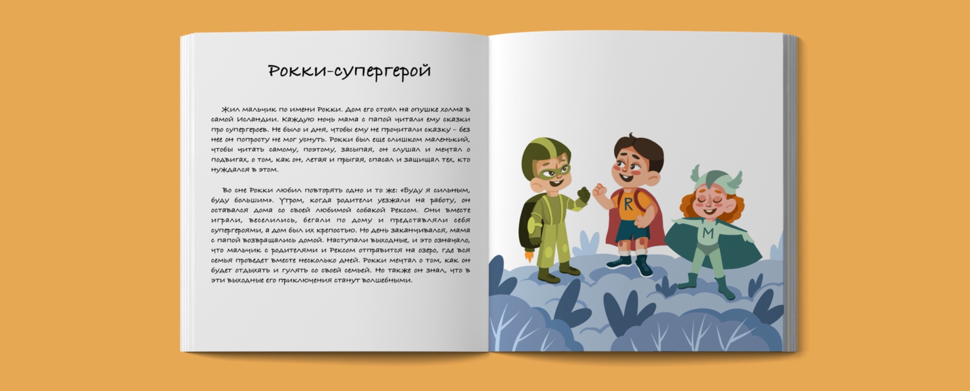 Иллюстрации для книги «Чудесные сказки» — Изображение №12 — Иллюстрация на Dprofile