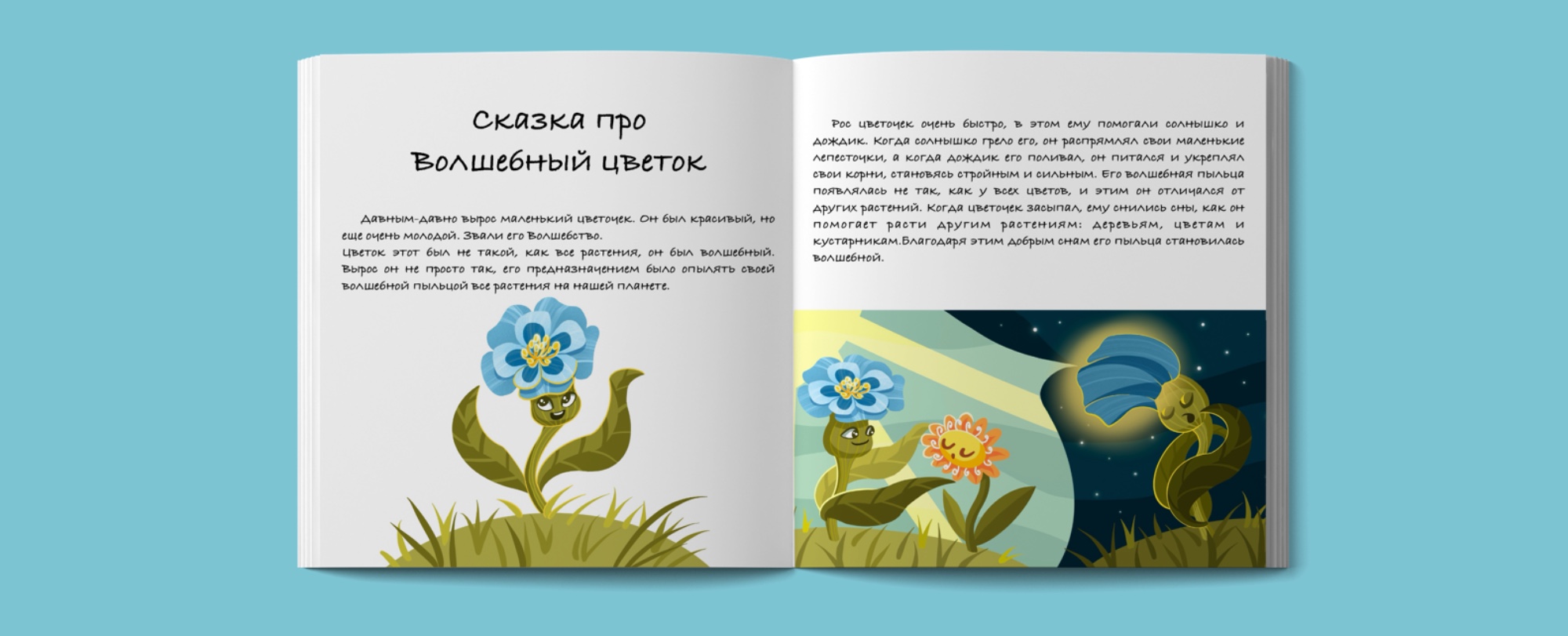 Иллюстрации для книги «Чудесные сказки» — Изображение №9 — Иллюстрация на Dprofile