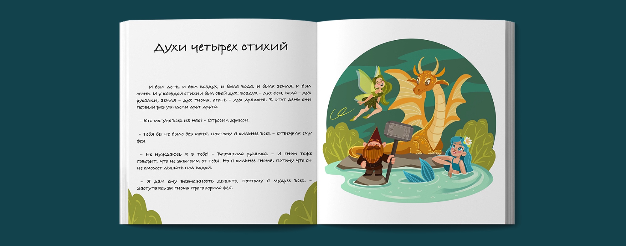 Иллюстрации для книги «Чудесные сказки» — Изображение №3 — Иллюстрация на Dprofile