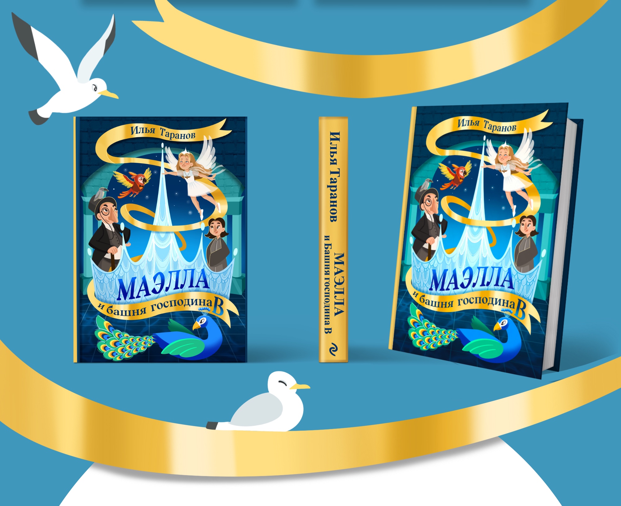 Иллюстрации для книги «МАЭЛЛА и Башня господина В» — Изображение №4 — Иллюстрация на Dprofile