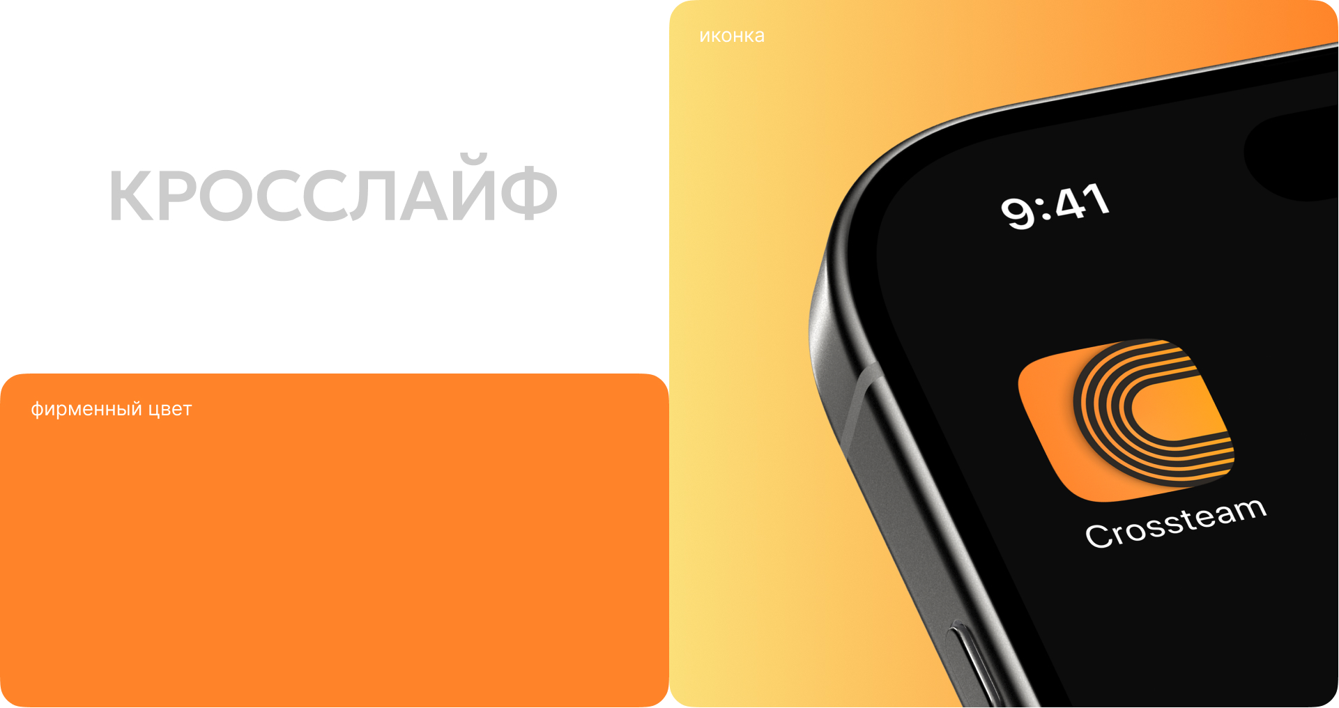 Айдентика для Кросслайф — Изображение №3 — Брендинг, Маркетинг на Dprofile