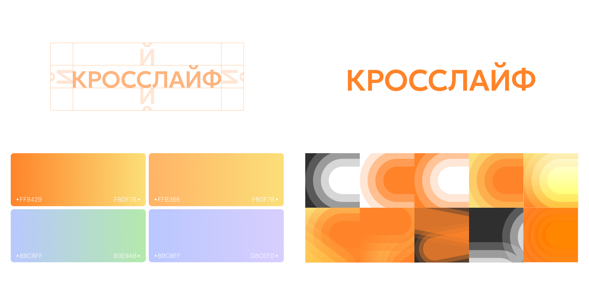 Айдентика для Кросслайф — Изображение №12 — Брендинг, Маркетинг на Dprofile