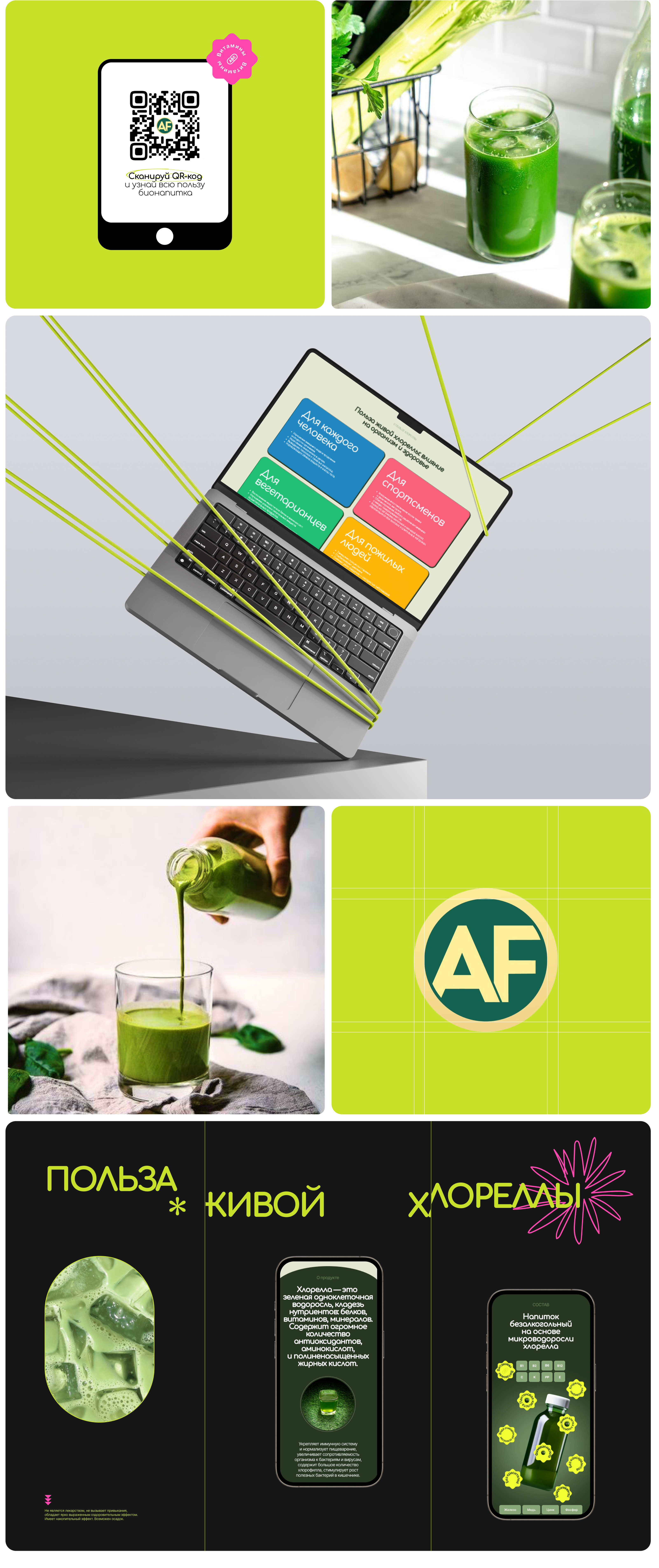 Био напиток Хлорелла — Изображение №3 — Интерфейсы на Dprofile