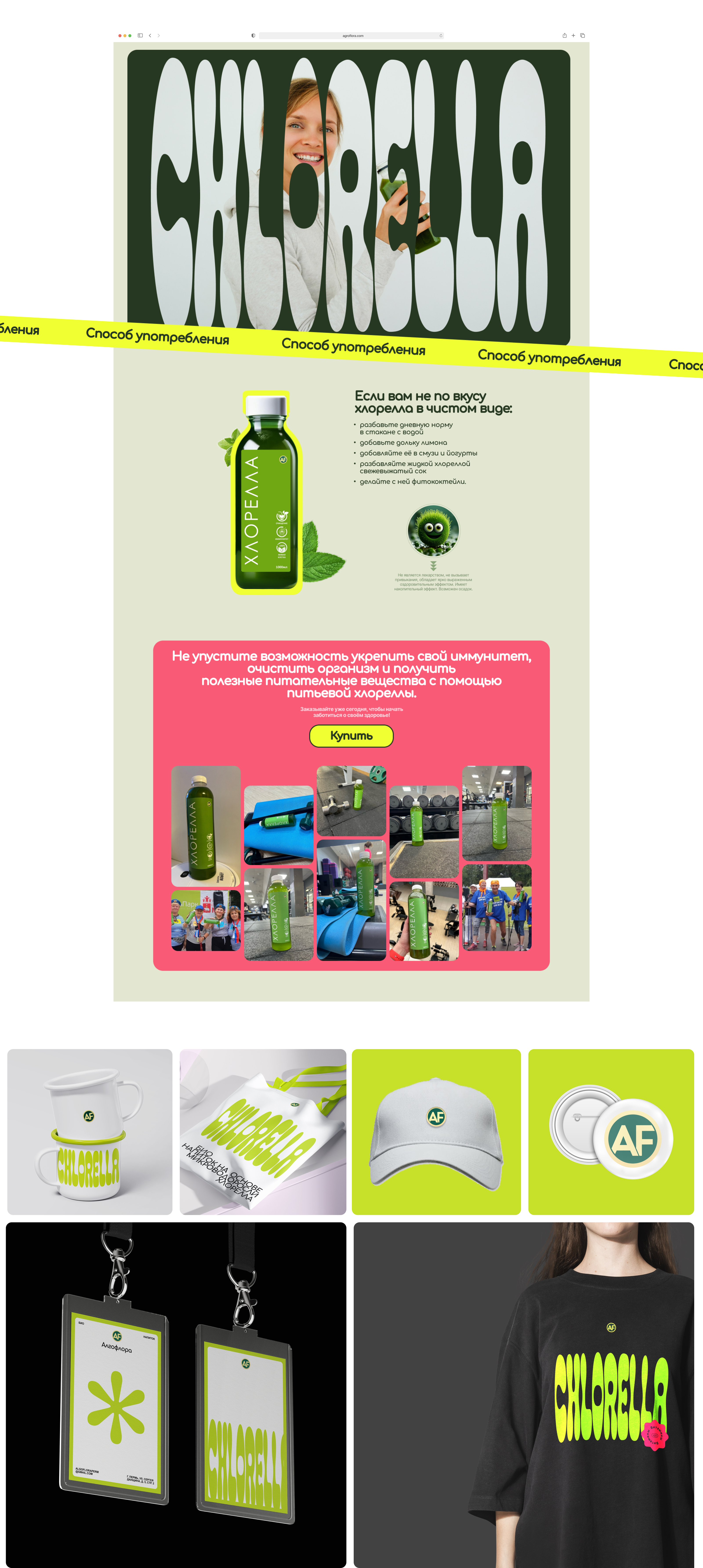 Био напиток Хлорелла — Изображение №4 — Интерфейсы на Dprofile