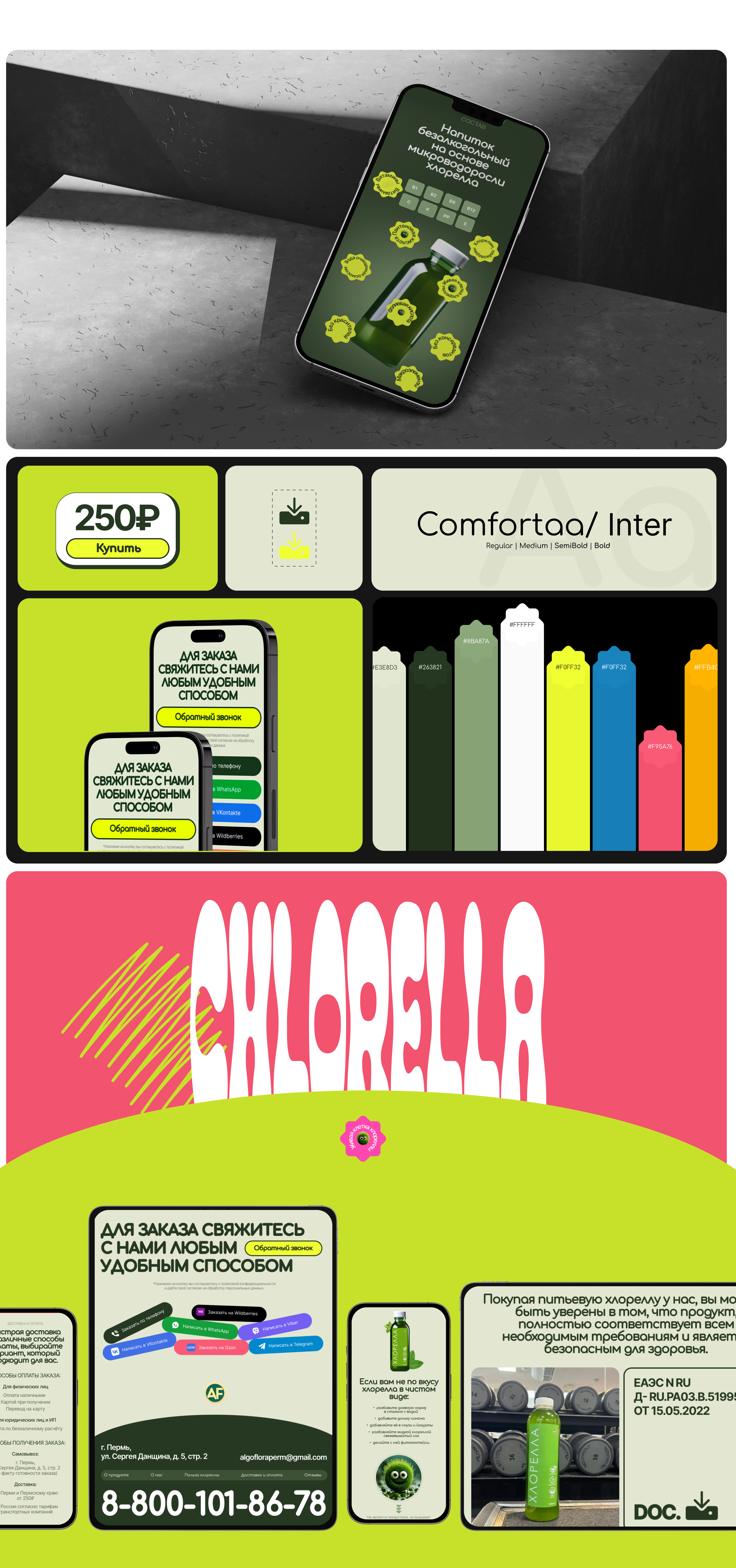 Био напиток Хлорелла — Изображение №6 — Интерфейсы на Dprofile