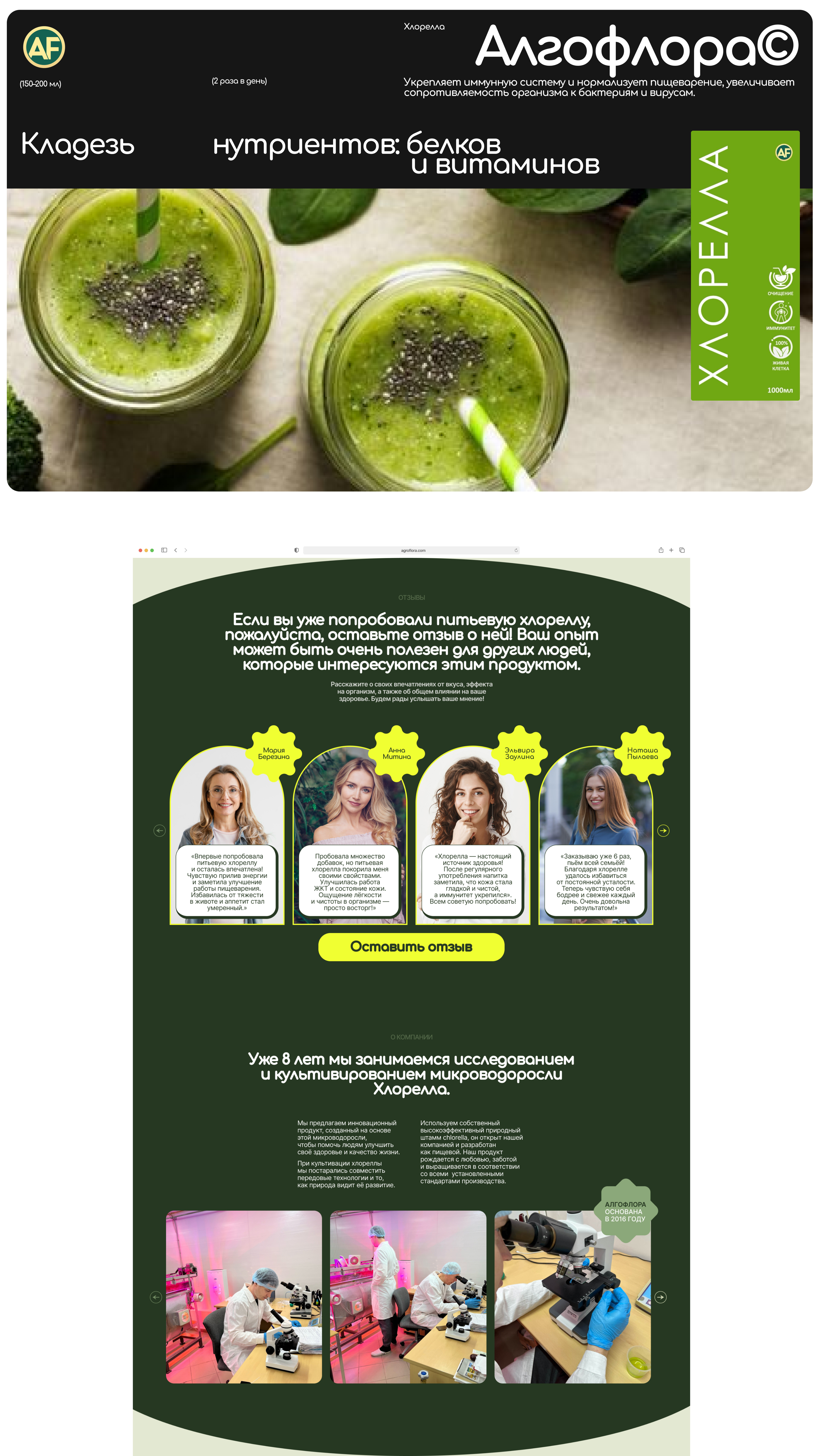 Био напиток Хлорелла — Изображение №5 — Интерфейсы на Dprofile