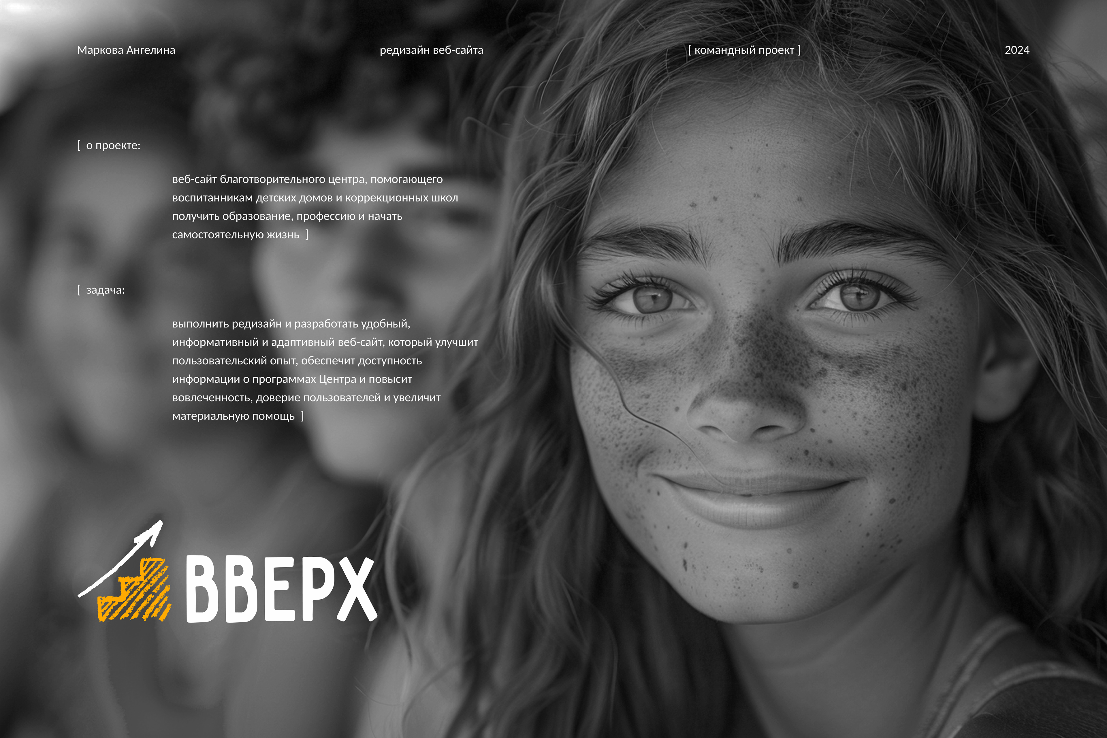 Вверх | Редизайн веб-сайта | UX/UI design — Изображение №1 — Интерфейсы на Dprofile