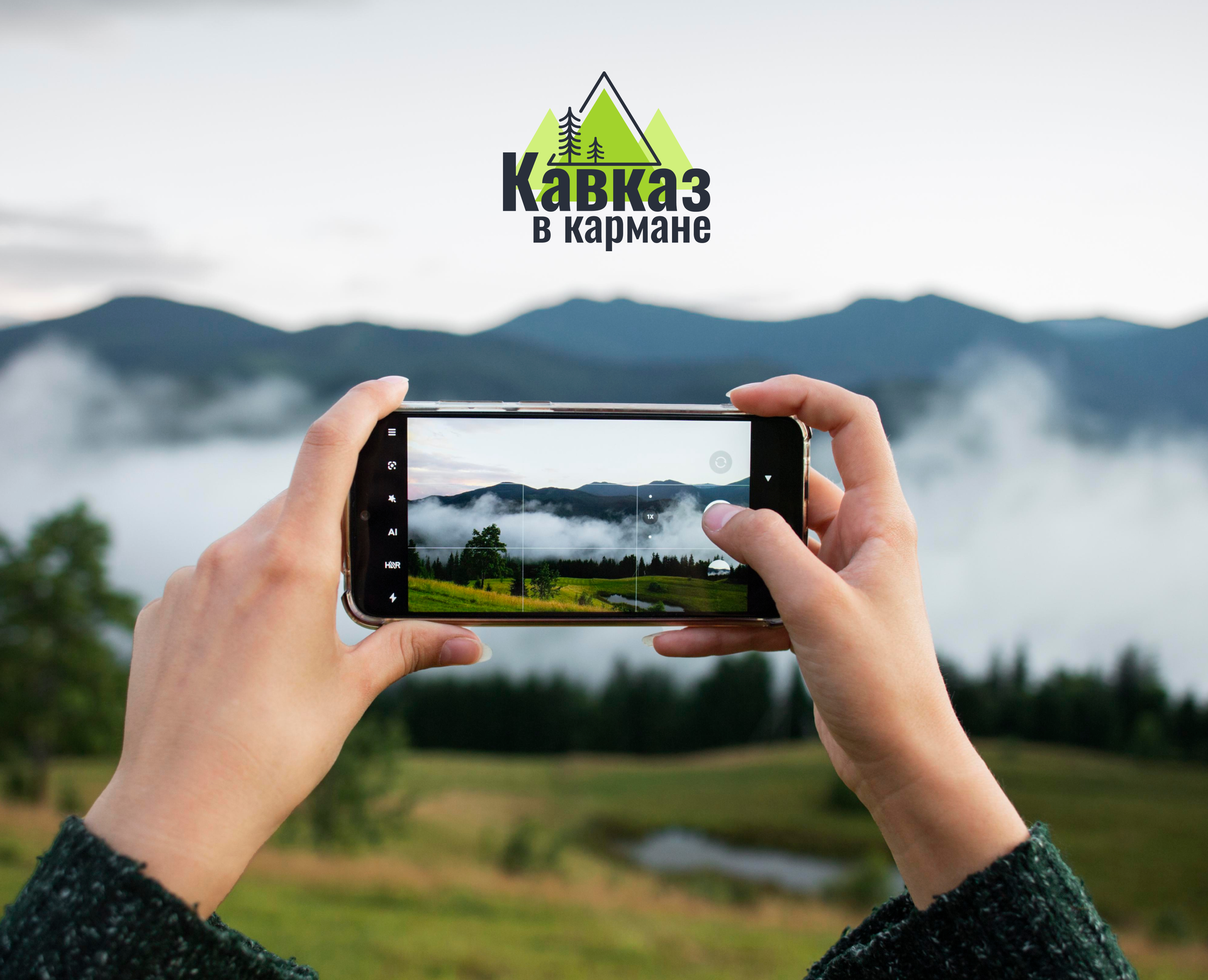 Кавказ в кармане | Мобильное приложение на Dprofile
