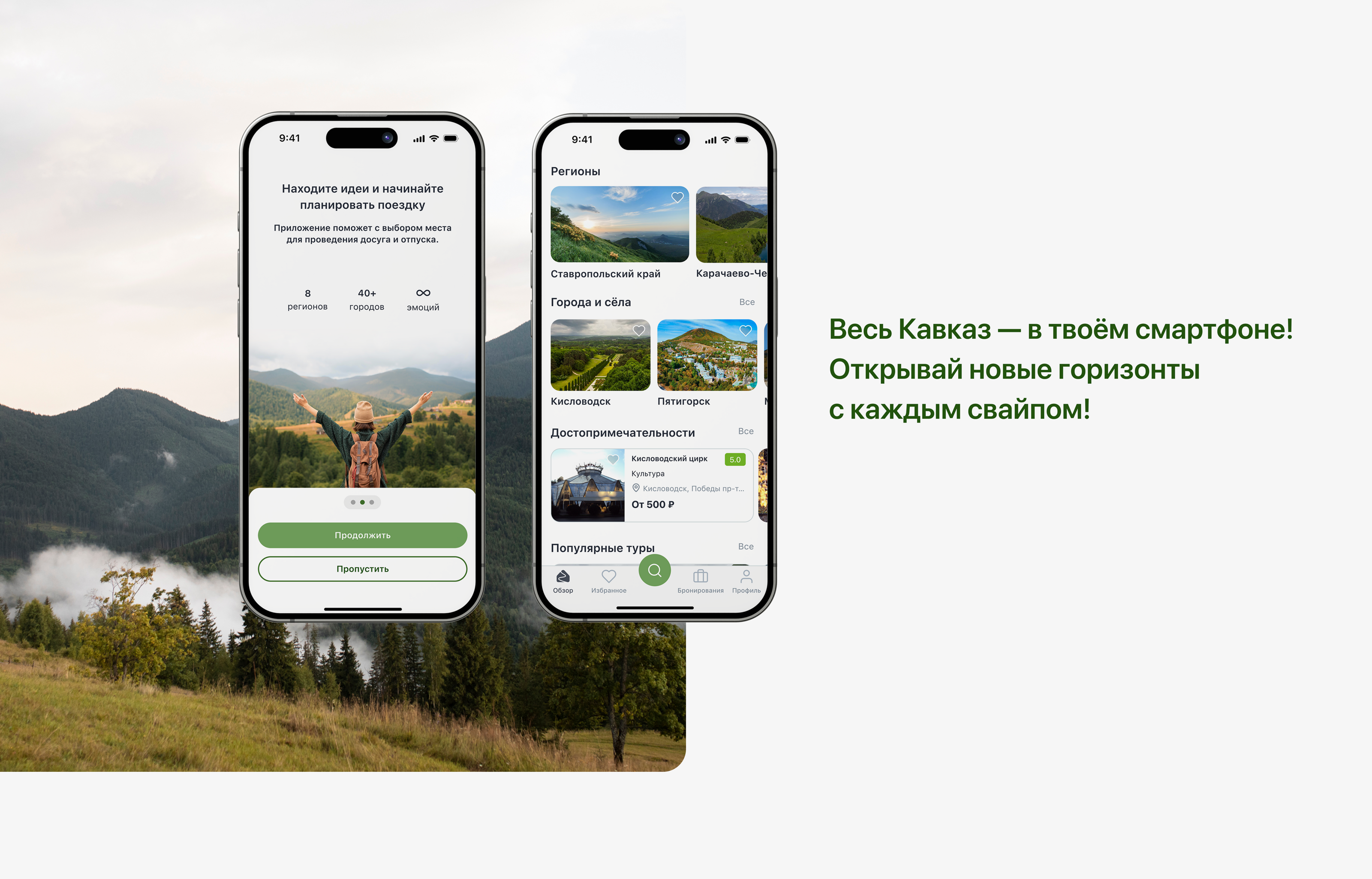 Кавказ в кармане | Мобильное приложение — Изображение №1 — Интерфейсы на Dprofile