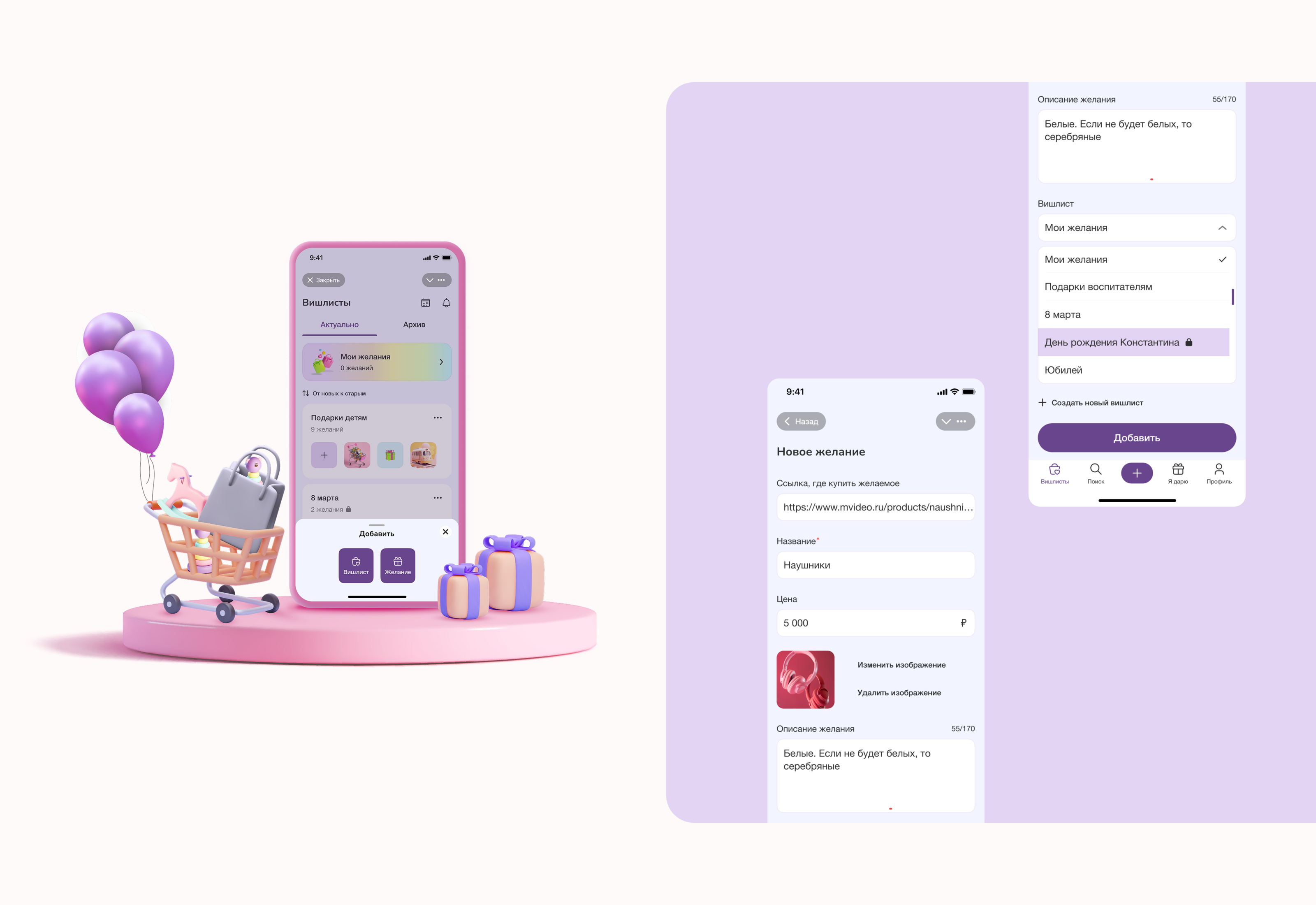 My WishList | Telegram mini app — Изображение №22 — Интерфейсы на Dprofile