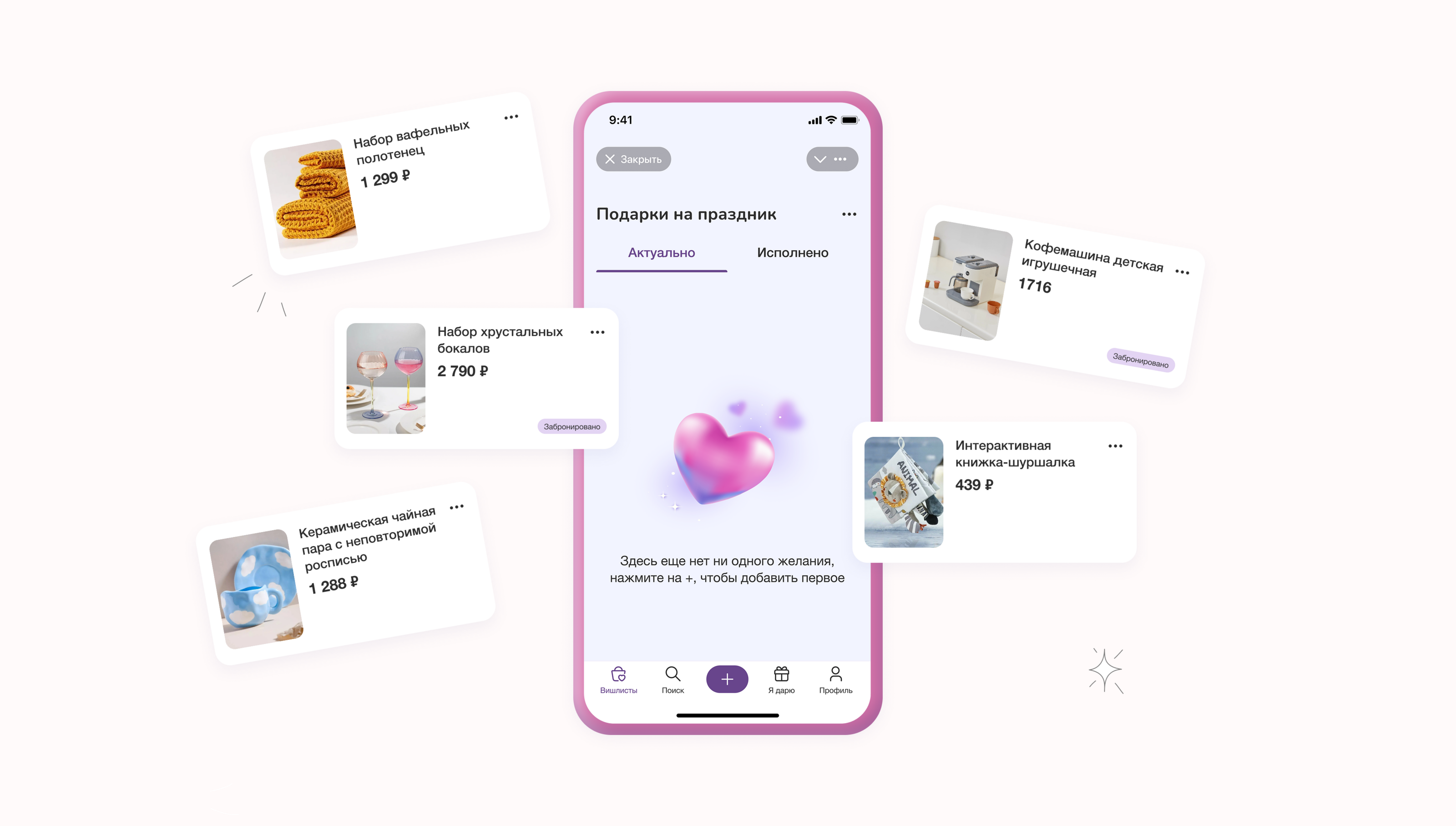 My WishList | Telegram mini app — Изображение №3 — Интерфейсы на Dprofile