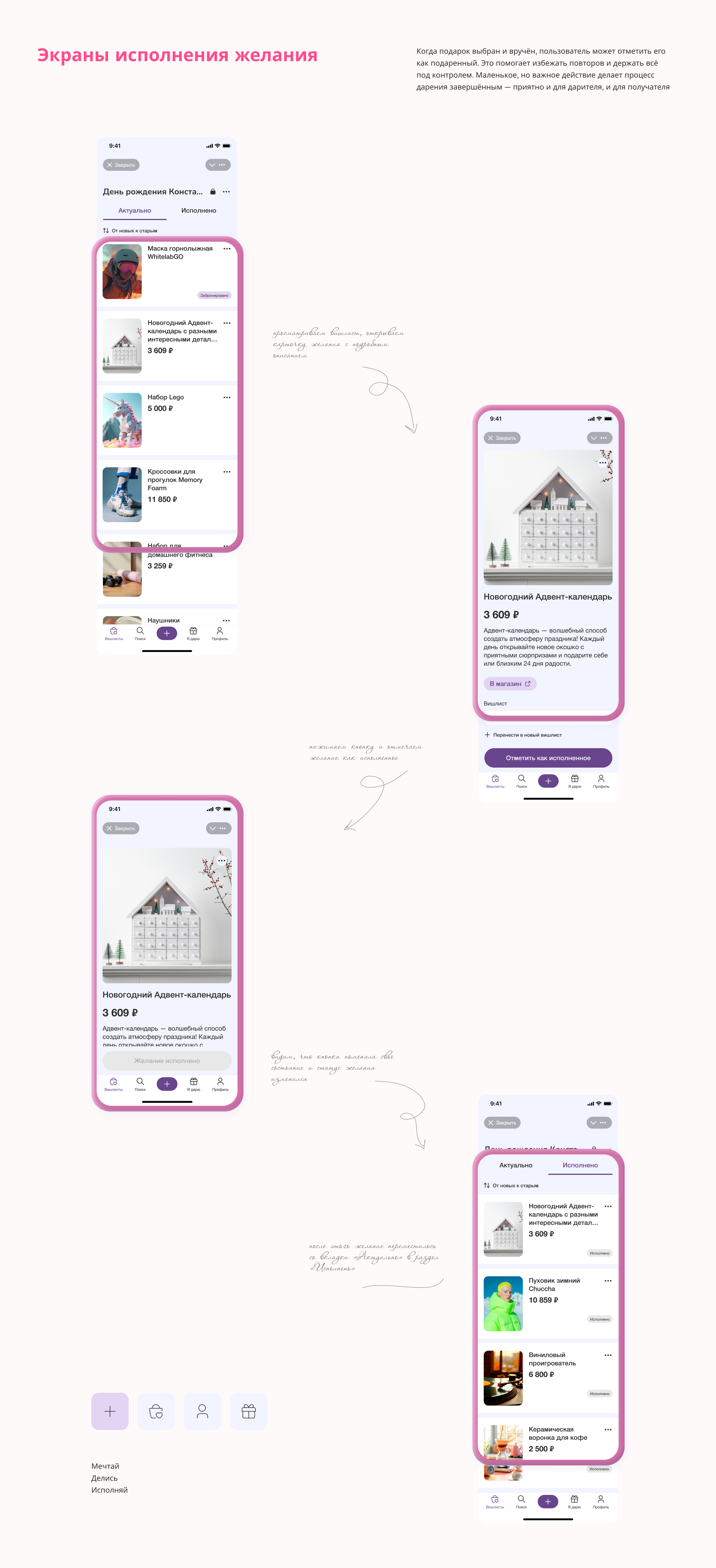 My WishList | Telegram mini app — Изображение №23 — Интерфейсы на Dprofile