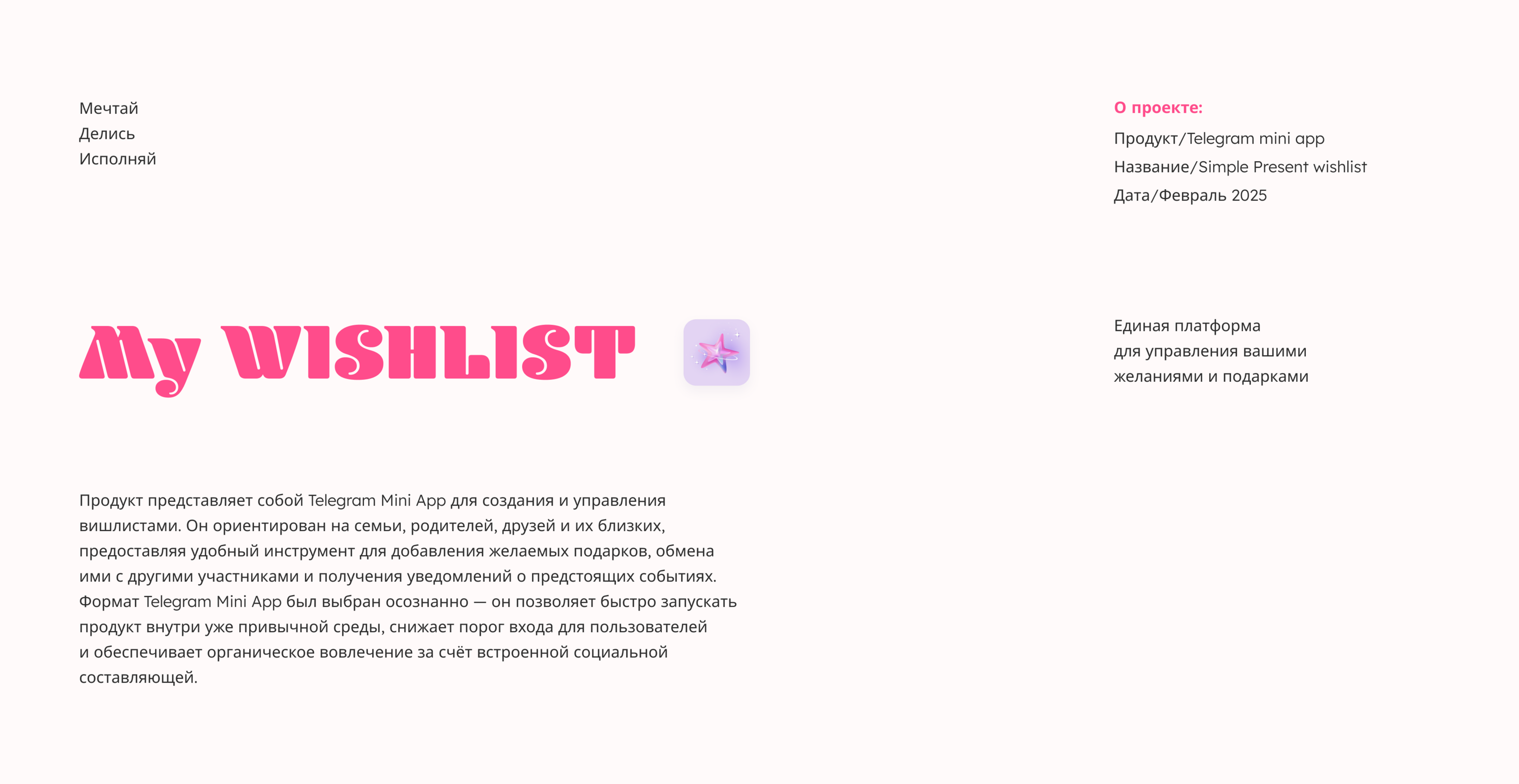 My WishList | Telegram mini app — Изображение №2 — Интерфейсы на Dprofile