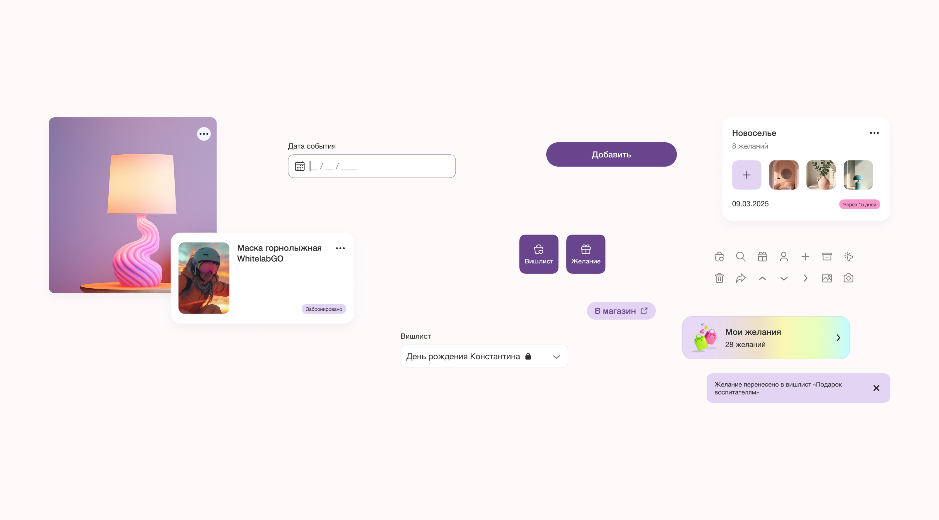 My WishList | Telegram mini app — Изображение №12 — Интерфейсы на Dprofile
